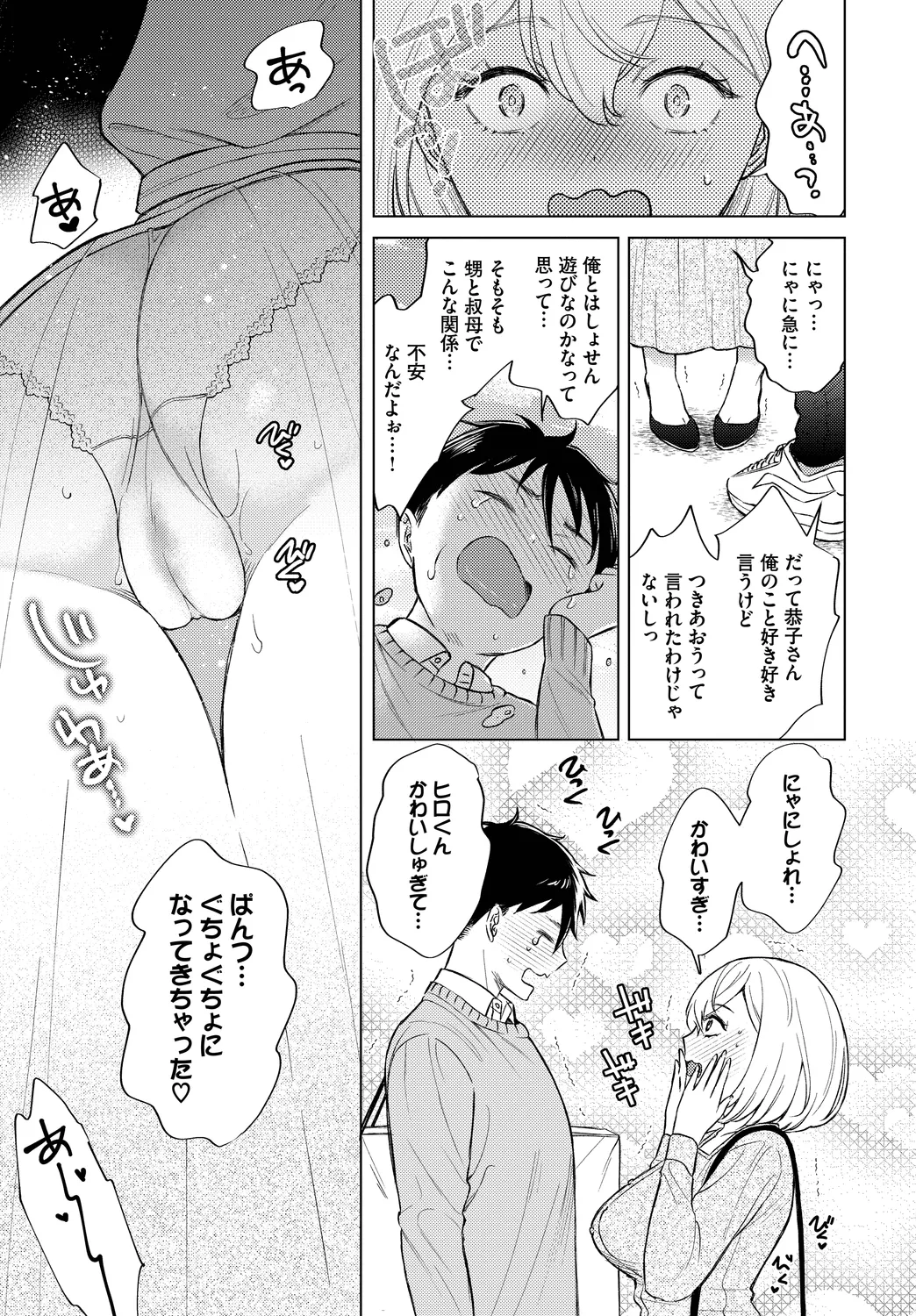 Fetishism Vol. 30 - Pagina 7