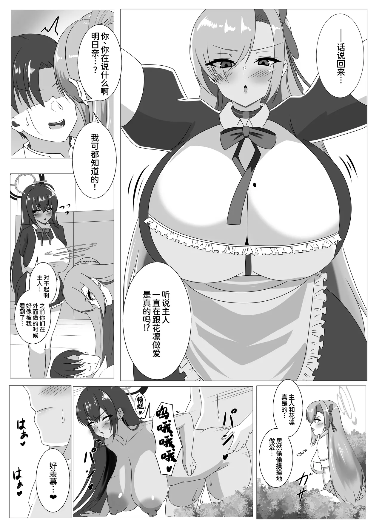 Goshujinsama, Chotto Ojikan Itadakune - Pagina 4