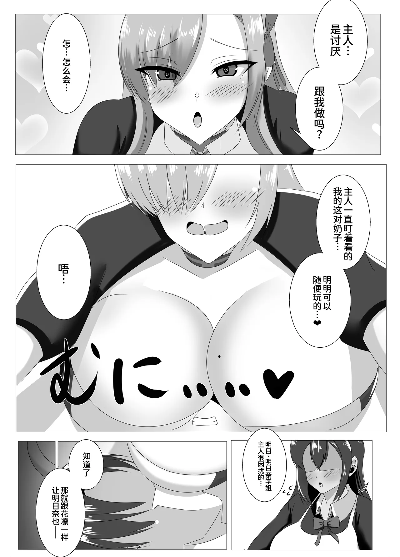 Goshujinsama, Chotto Ojikan Itadakune - Pagina 5