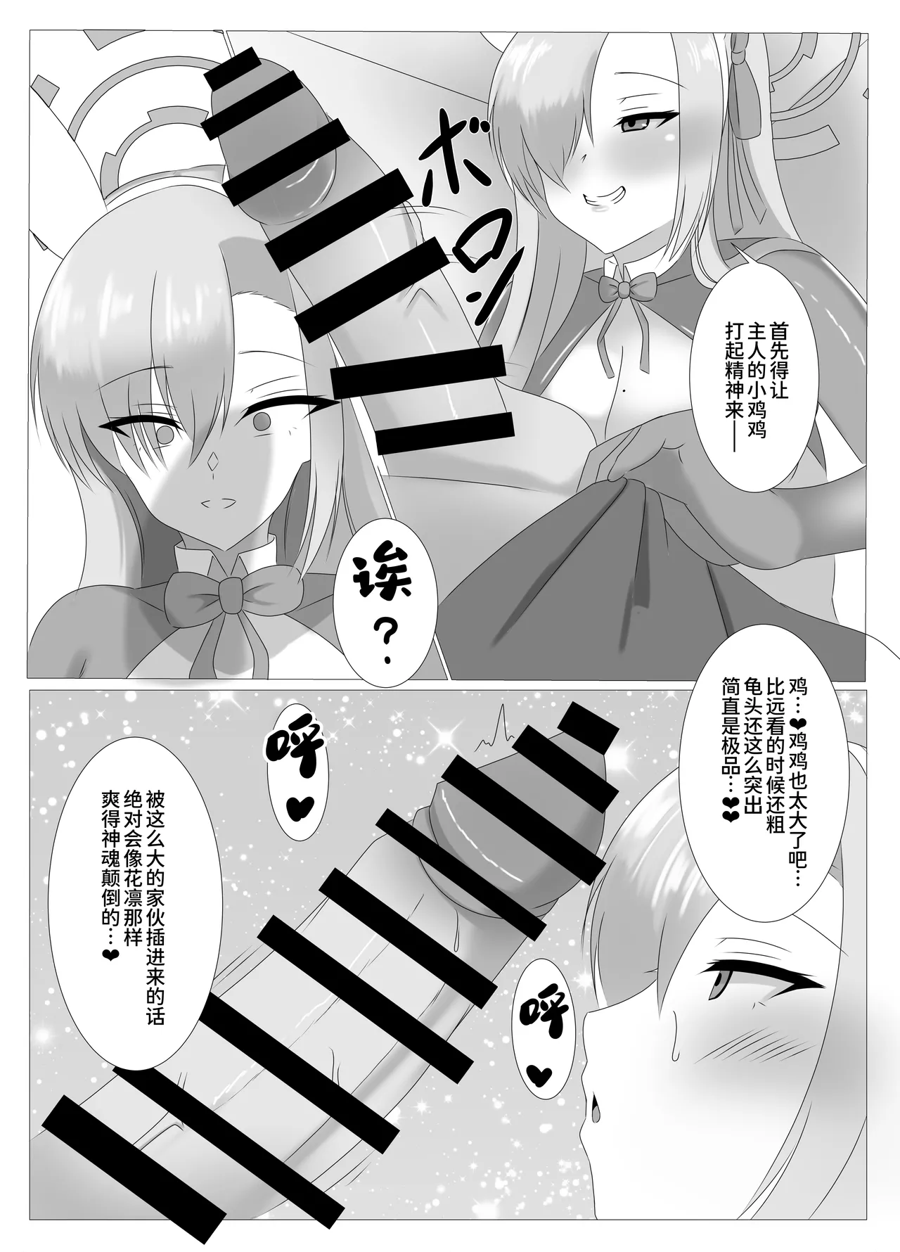 Goshujinsama, Chotto Ojikan Itadakune - Pagina 8