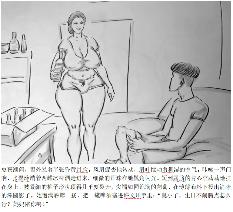 【醉酒的母亲】-手绘 - Page 2