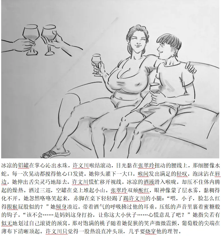 【醉酒的母亲】-手绘 - Page 3