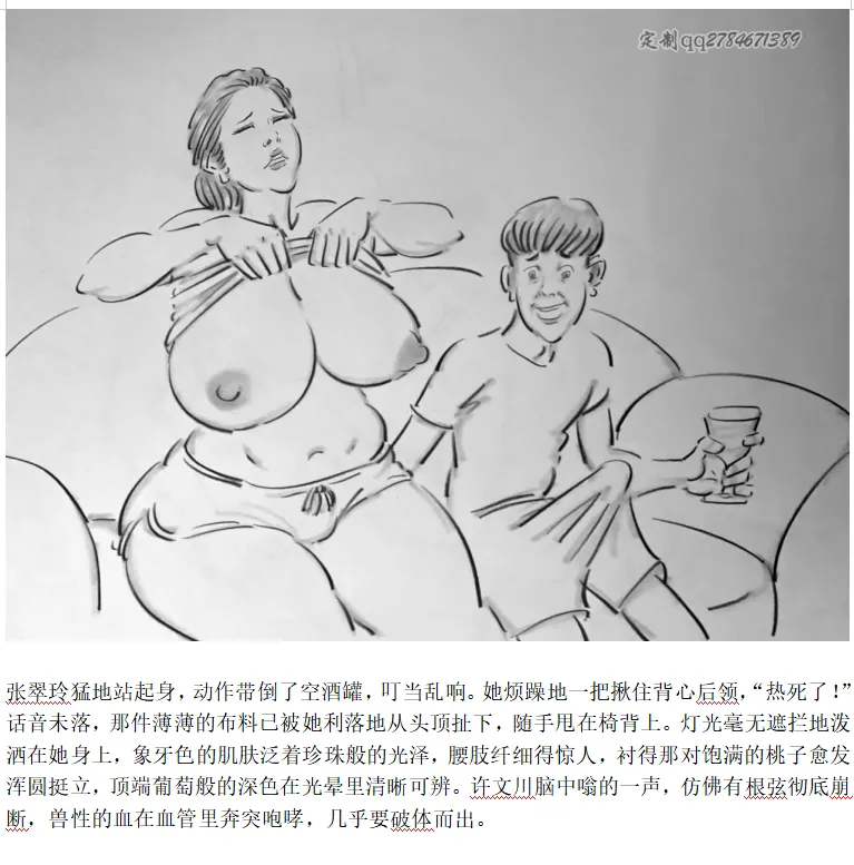 【醉酒的母亲】-手绘 - Page 4
