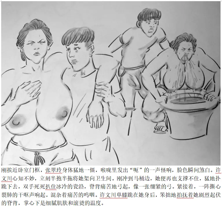 【醉酒的母亲】-手绘 - Page 6