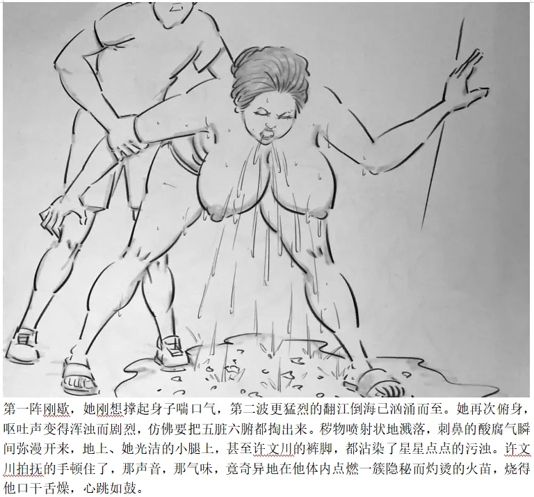 【醉酒的母亲】-手绘 - Page 7