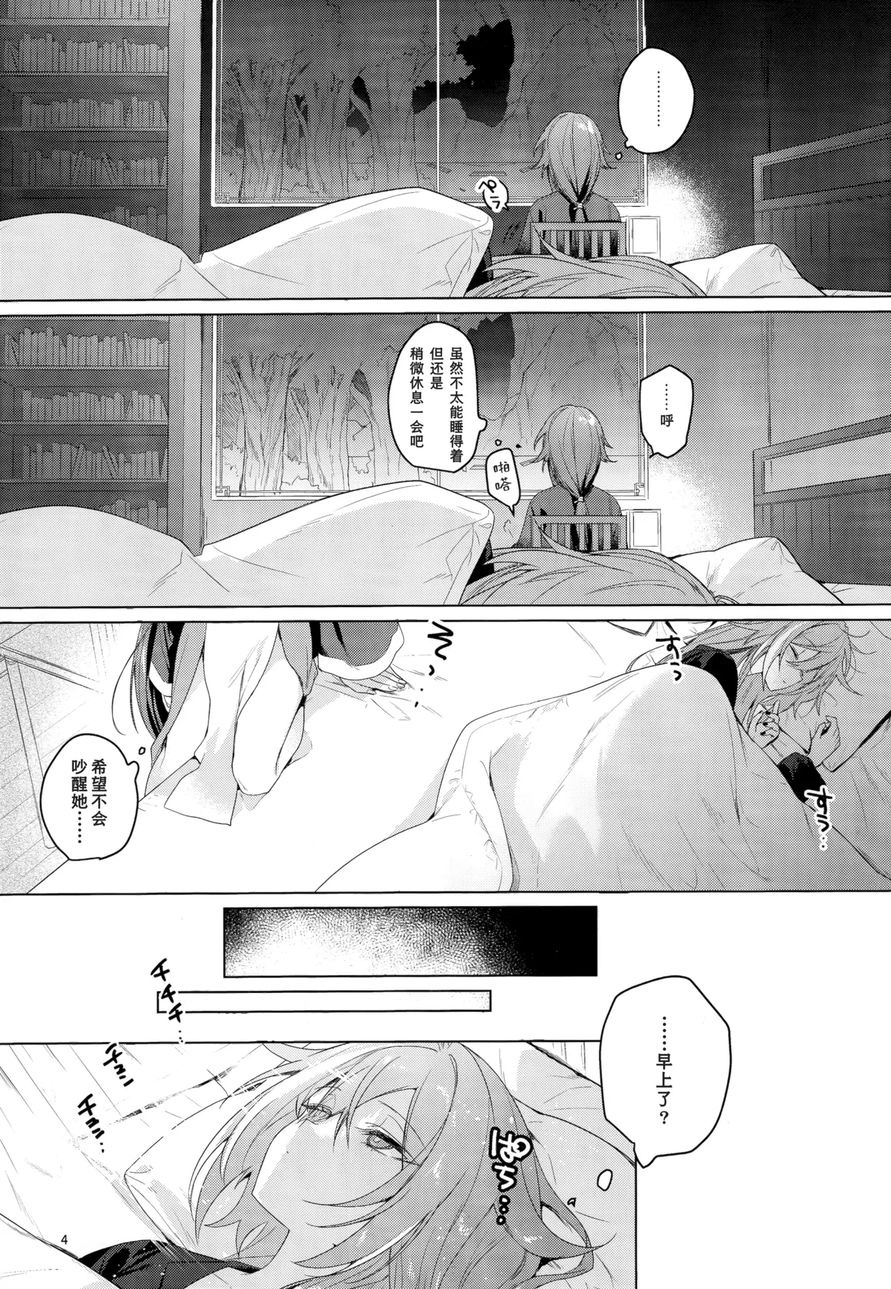 Kodomo ja Irarenai | 不想被你当成小孩子 - Página 3