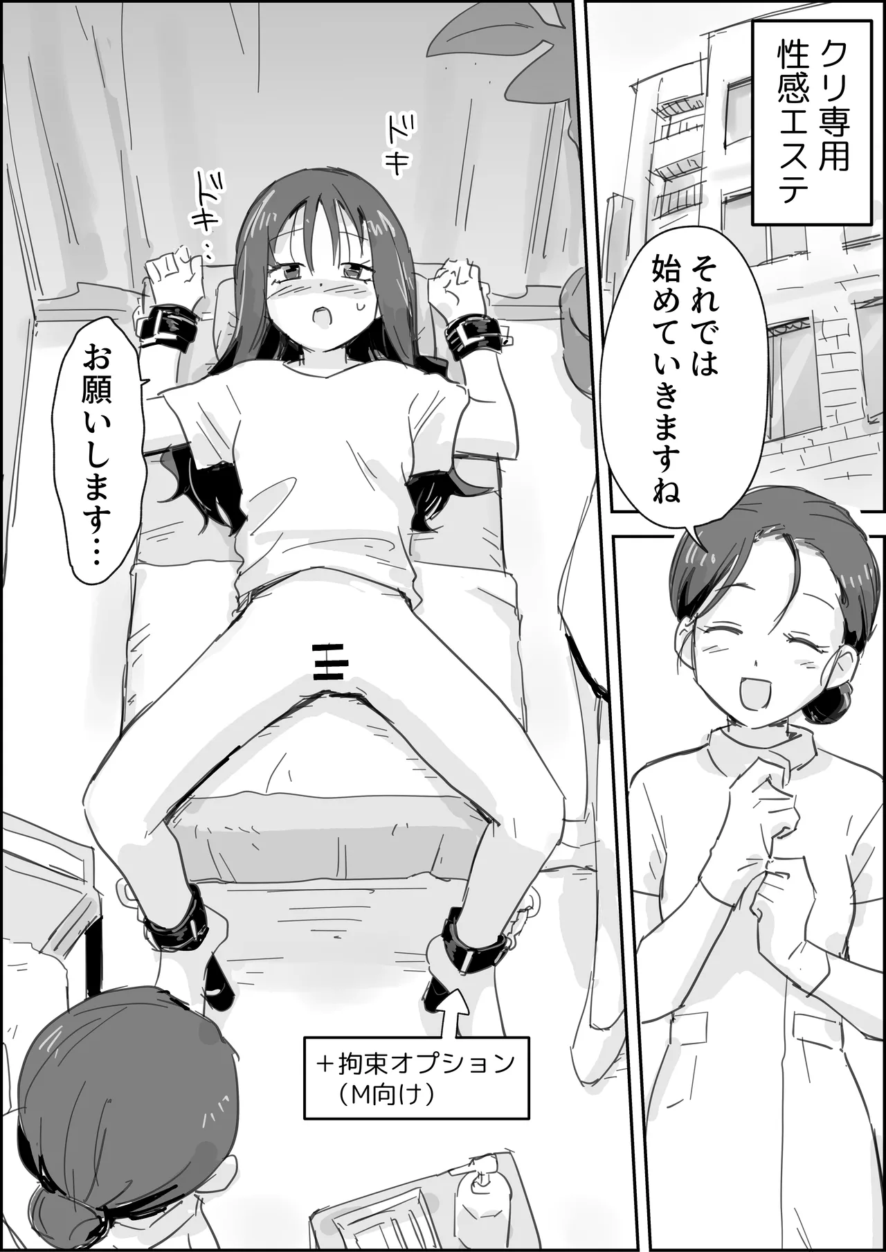 Cli Chinpo Kyuuin Seikan Esthe Full Course - Page 2