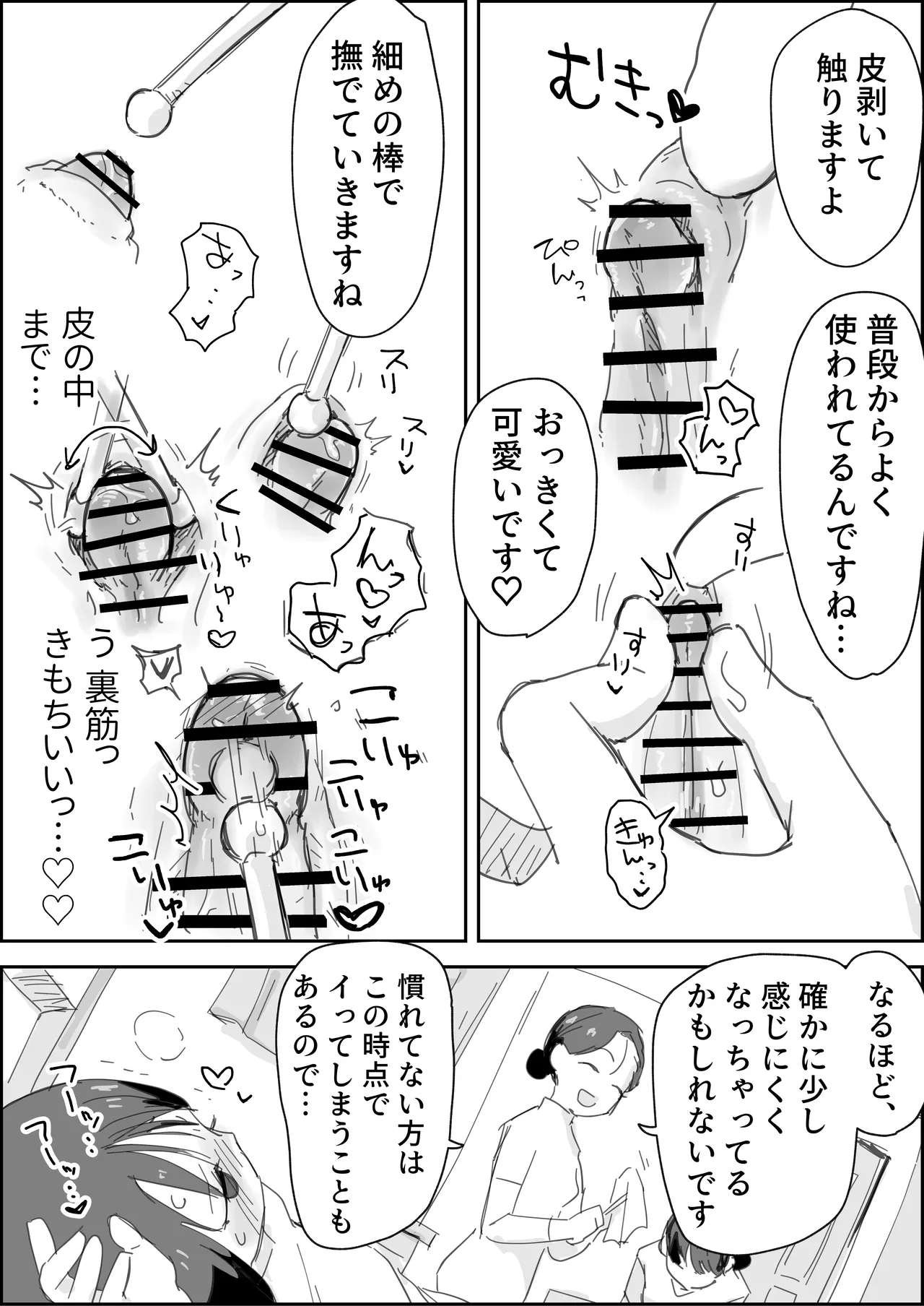 Cli Chinpo Kyuuin Seikan Esthe Full Course - Page 4