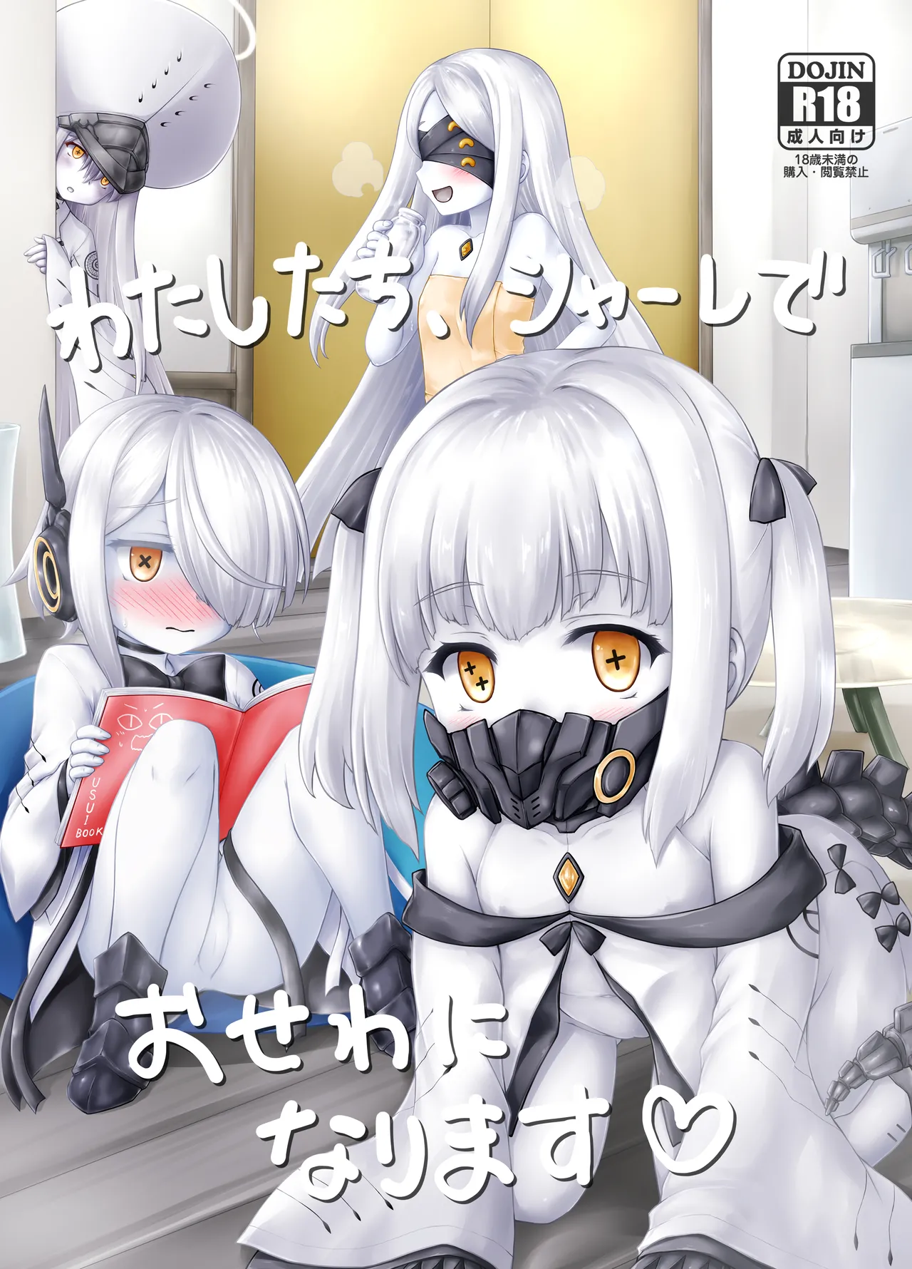 わたしたち、シャーレでおせわになります - Page 1