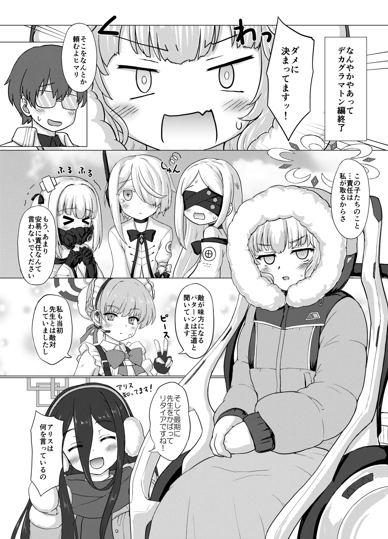 わたしたち、シャーレでおせわになります - Page 4