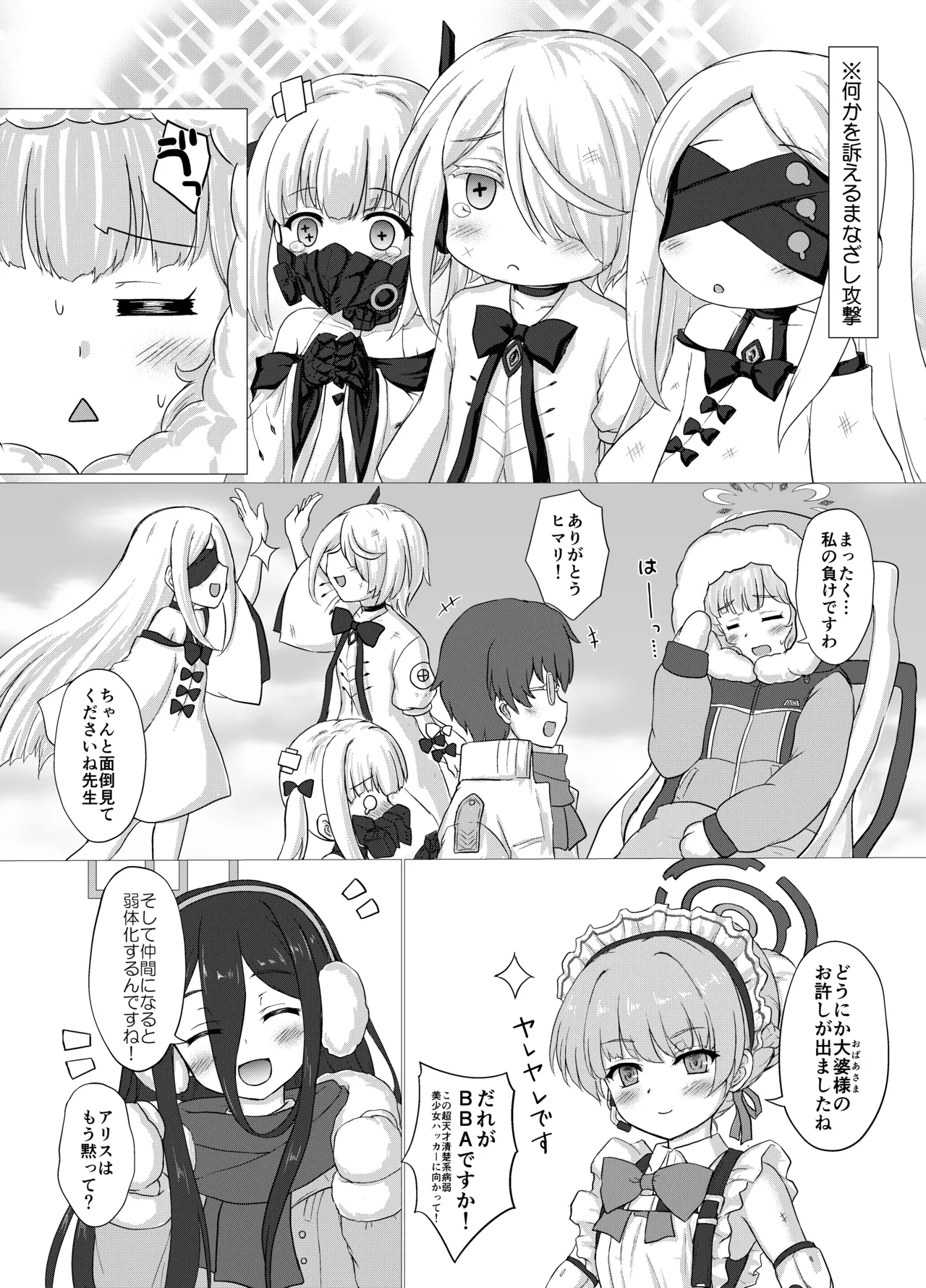 わたしたち、シャーレでおせわになります - Page 5