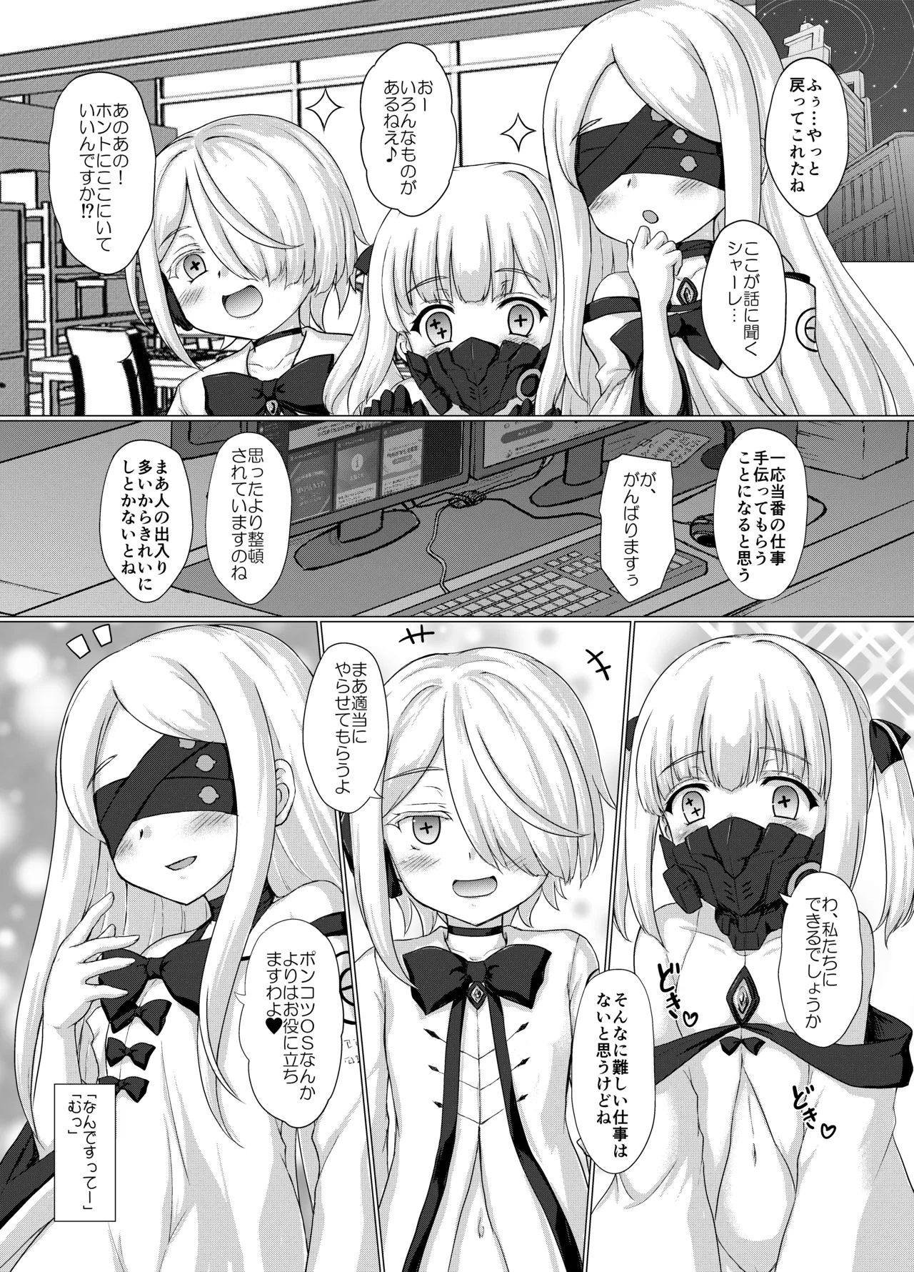 わたしたち、シャーレでおせわになります - Page 6