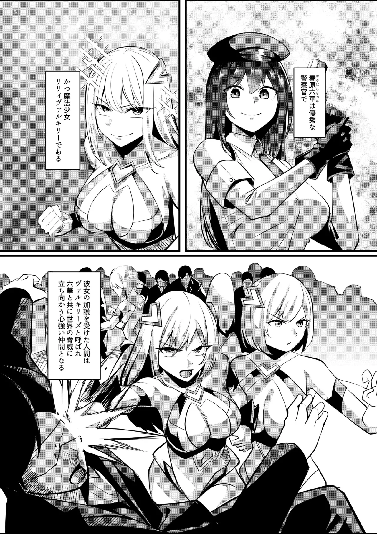 魔法少女セイントリリィ・戦乙女 ～敵組織に洗脳調教された魔法少女が性処理戦闘員に堕ちるまで～ - Page 2