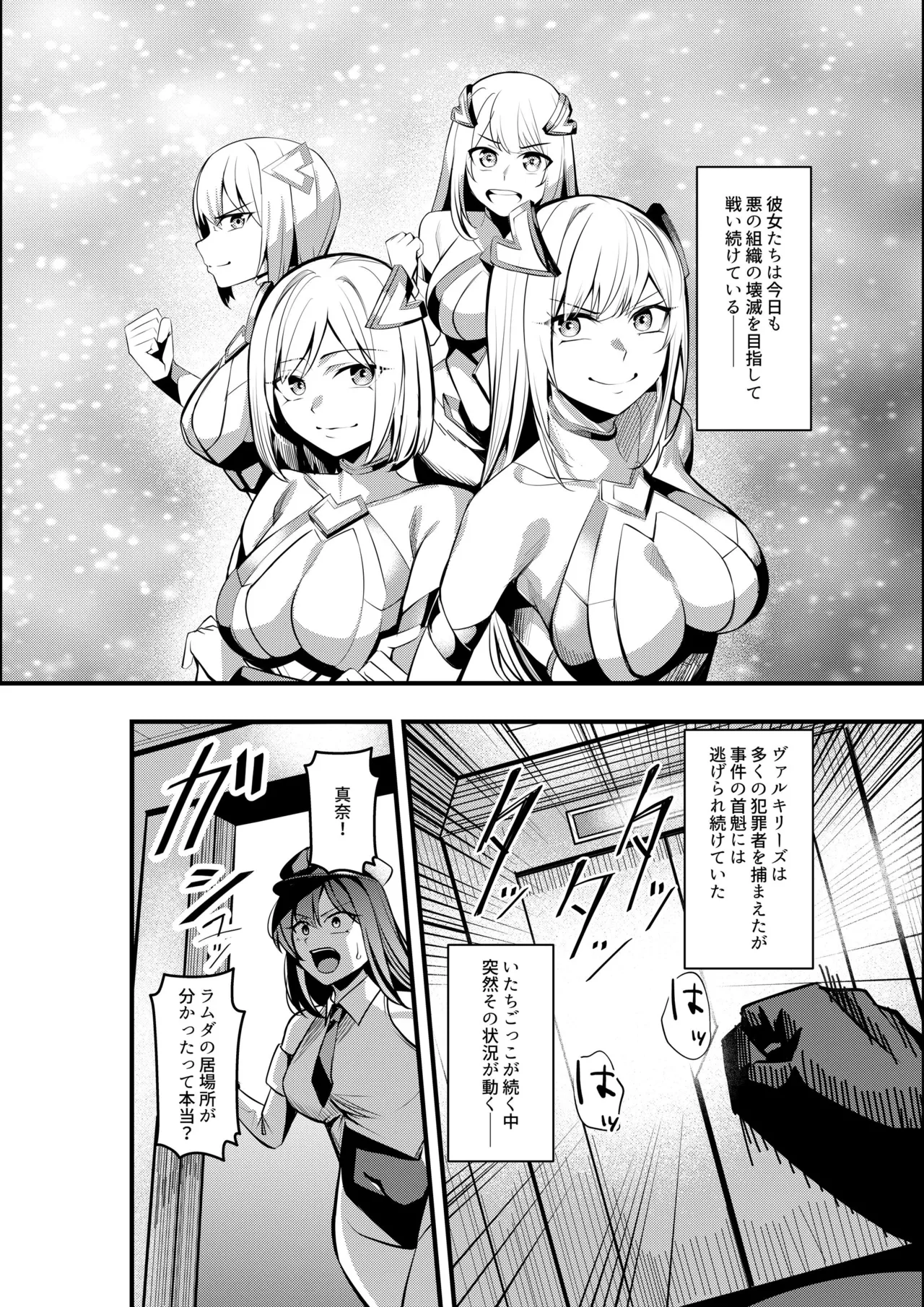 魔法少女セイントリリィ・戦乙女 ～敵組織に洗脳調教された魔法少女が性処理戦闘員に堕ちるまで～ - Page 3