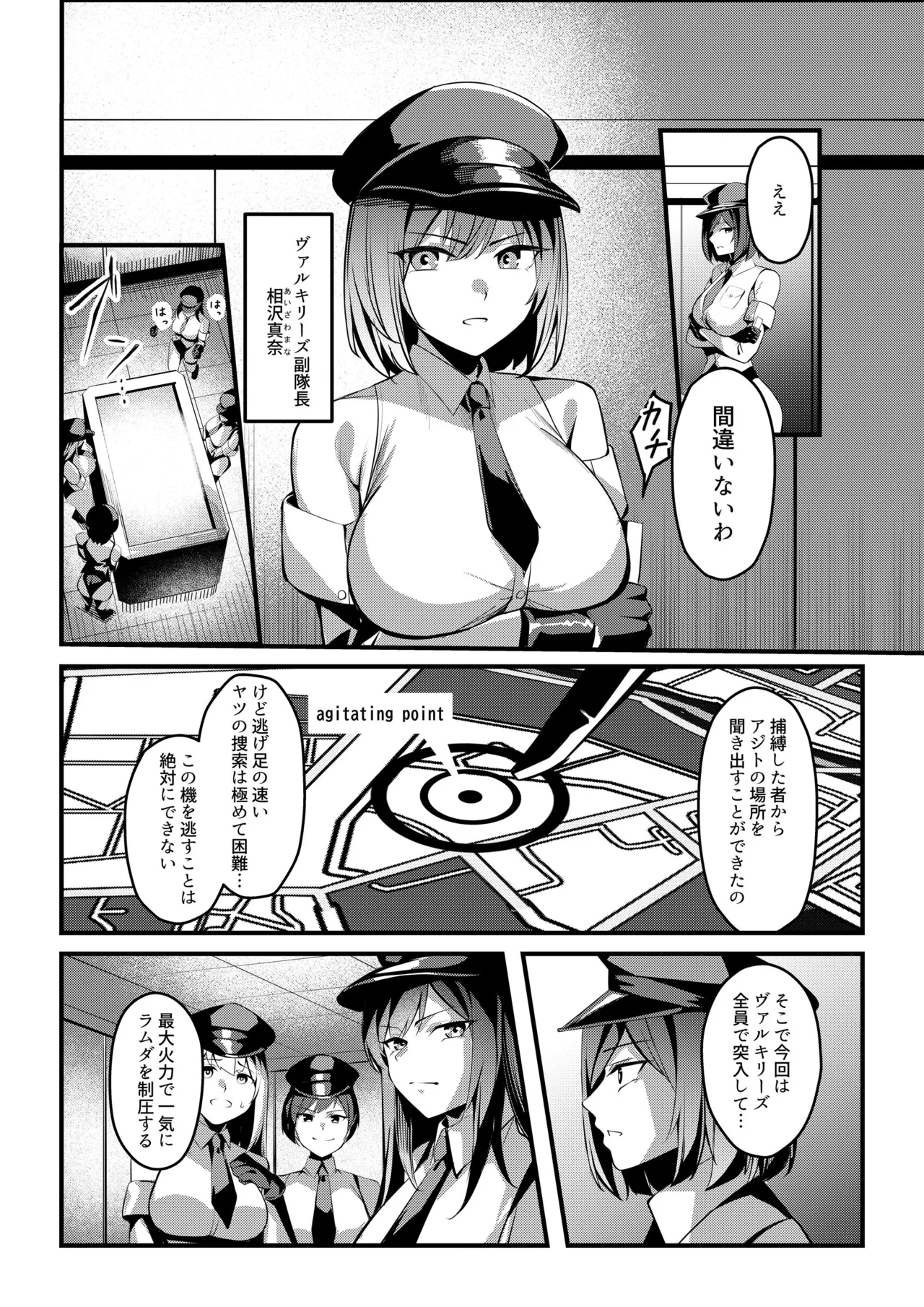 魔法少女セイントリリィ・戦乙女 ～敵組織に洗脳調教された魔法少女が性処理戦闘員に堕ちるまで～ - Page 4