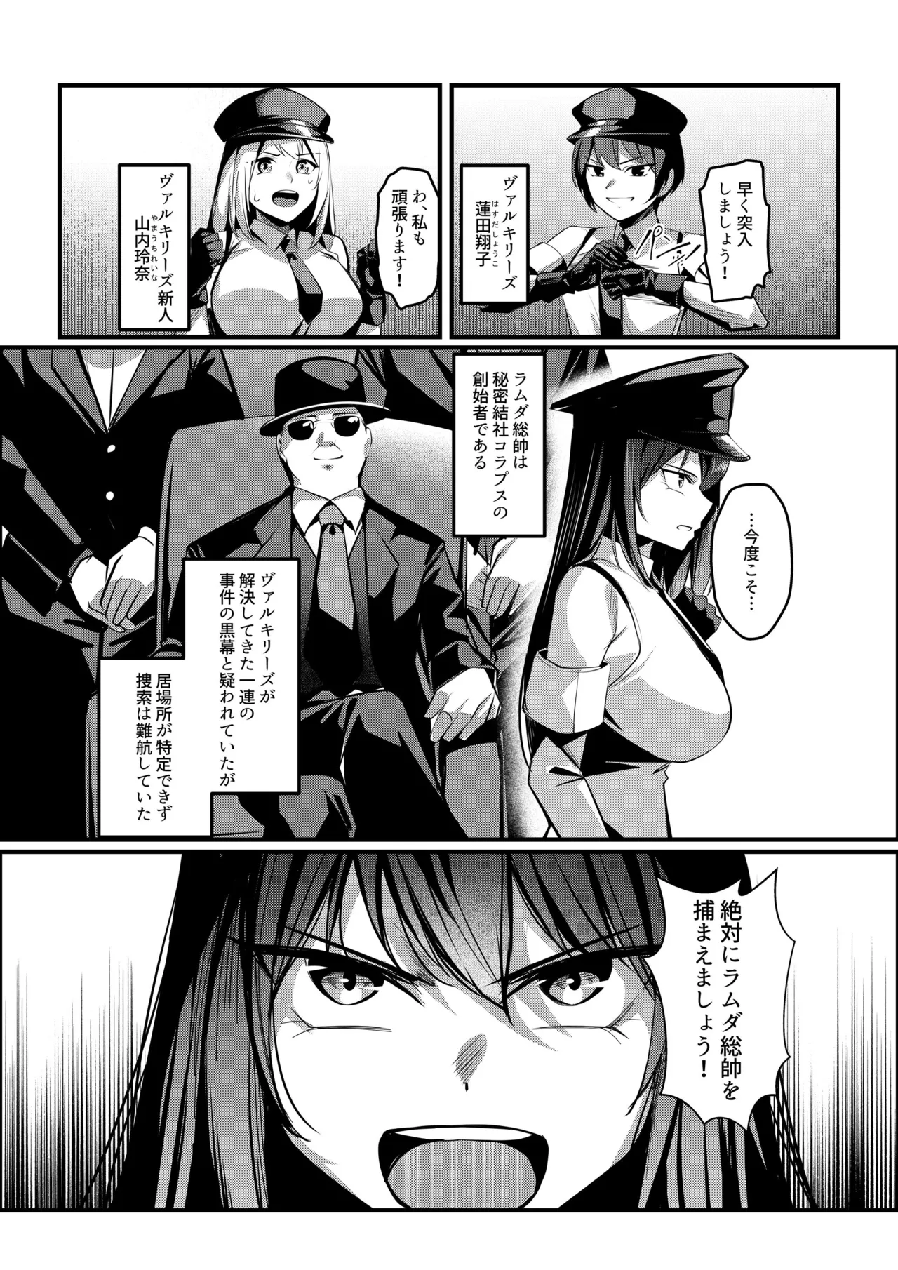 魔法少女セイントリリィ・戦乙女 ～敵組織に洗脳調教された魔法少女が性処理戦闘員に堕ちるまで～ - Page 5