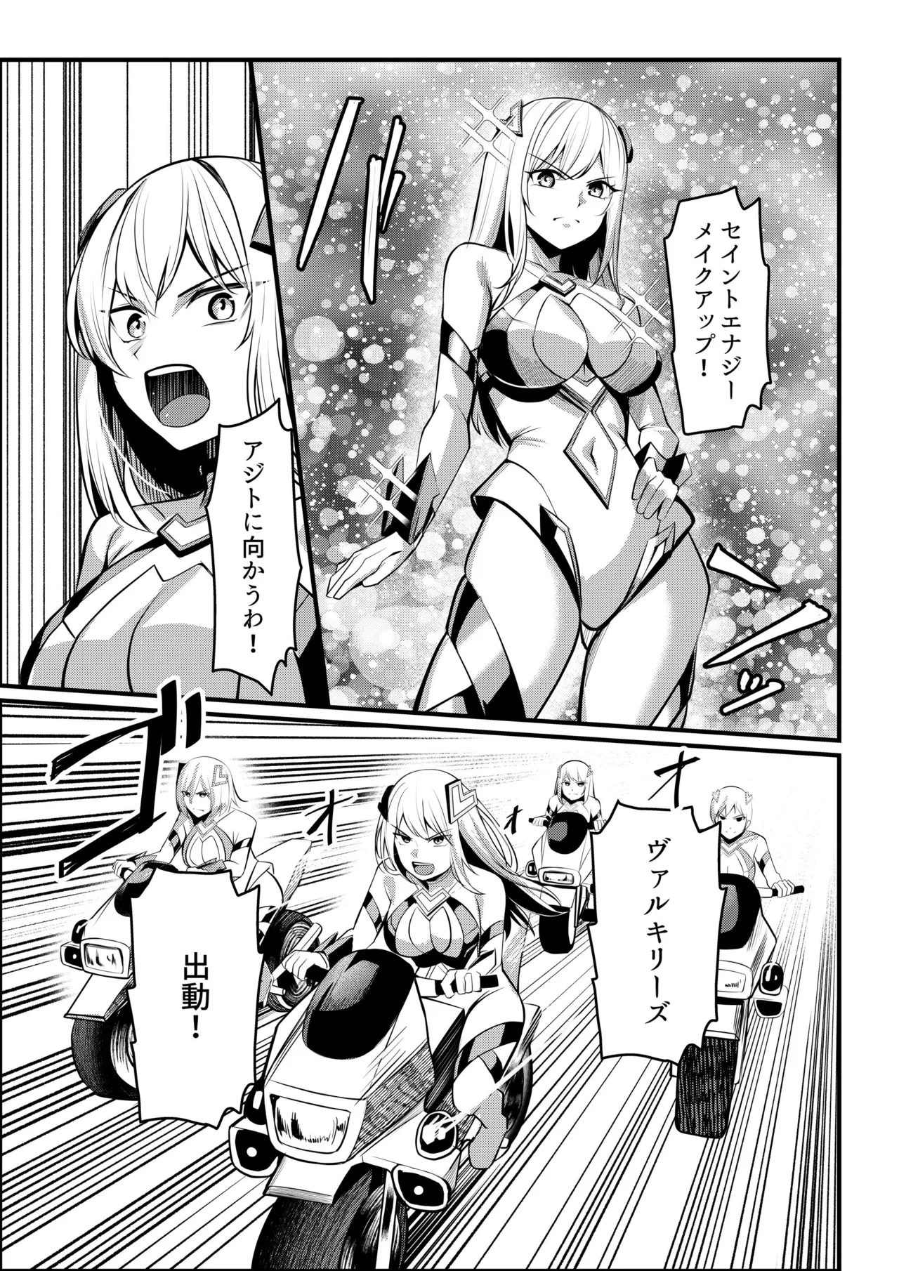 魔法少女セイントリリィ・戦乙女 ～敵組織に洗脳調教された魔法少女が性処理戦闘員に堕ちるまで～ - Page 6