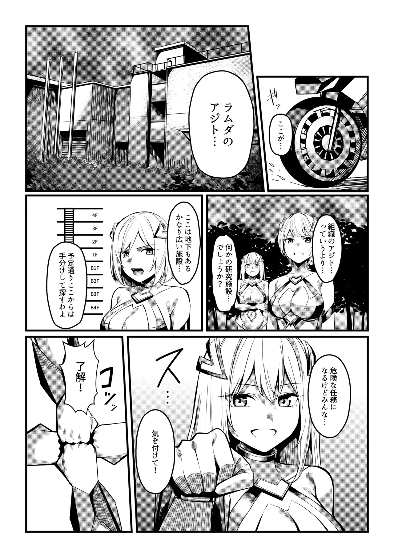 魔法少女セイントリリィ・戦乙女 ～敵組織に洗脳調教された魔法少女が性処理戦闘員に堕ちるまで～ - Page 7