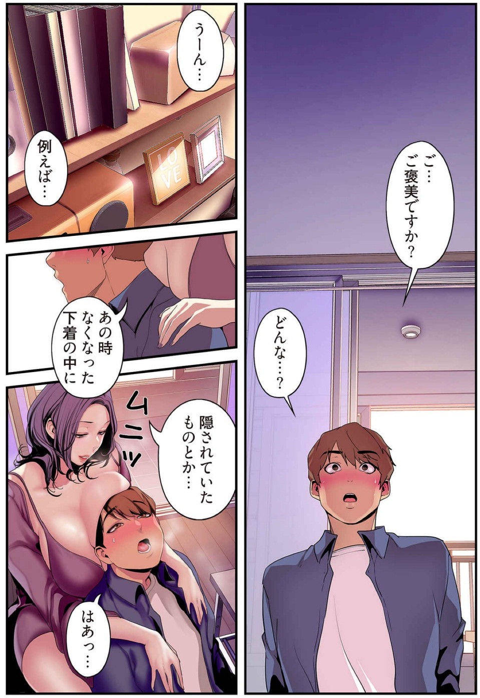 すばらしき新世界【特装版】 3 - Page 3
