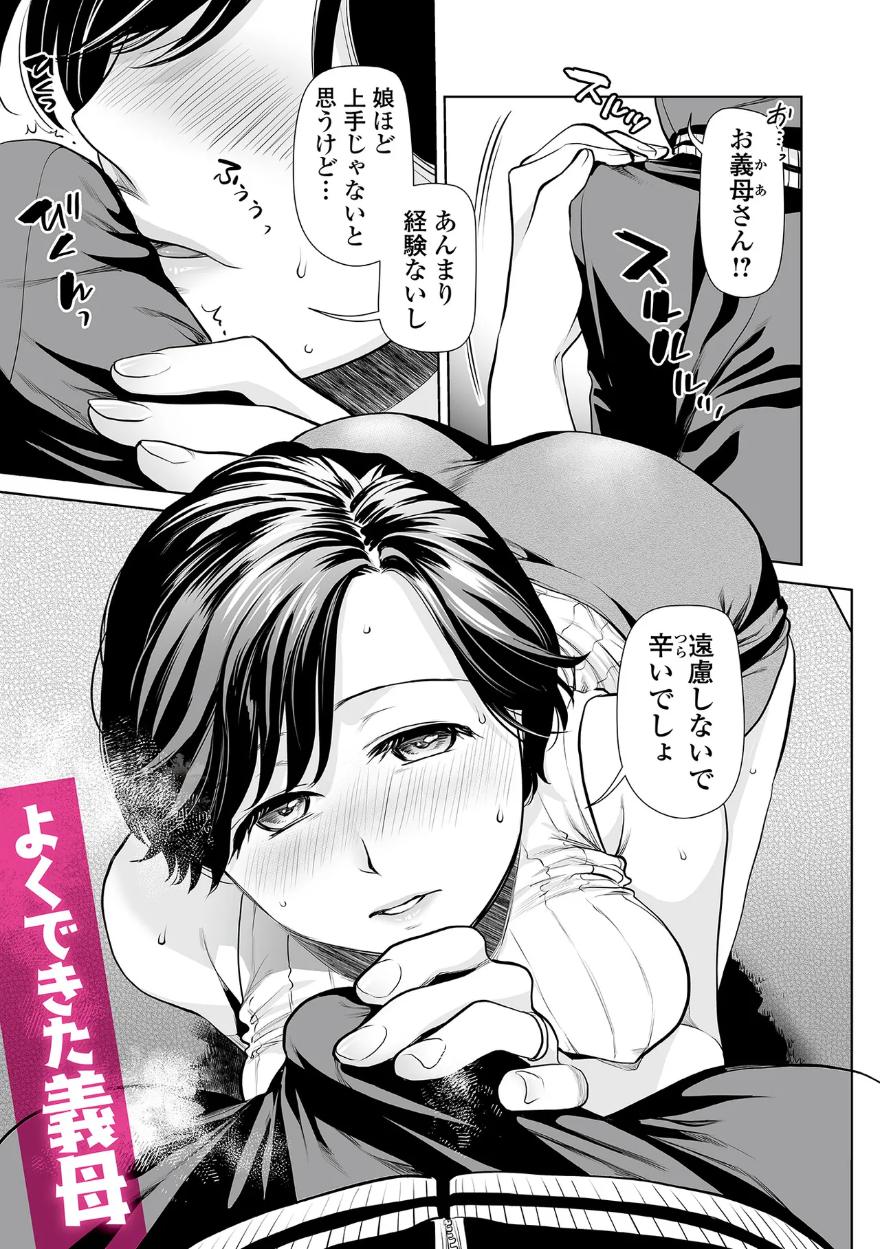 淫蕩デイズ - Pagina 3