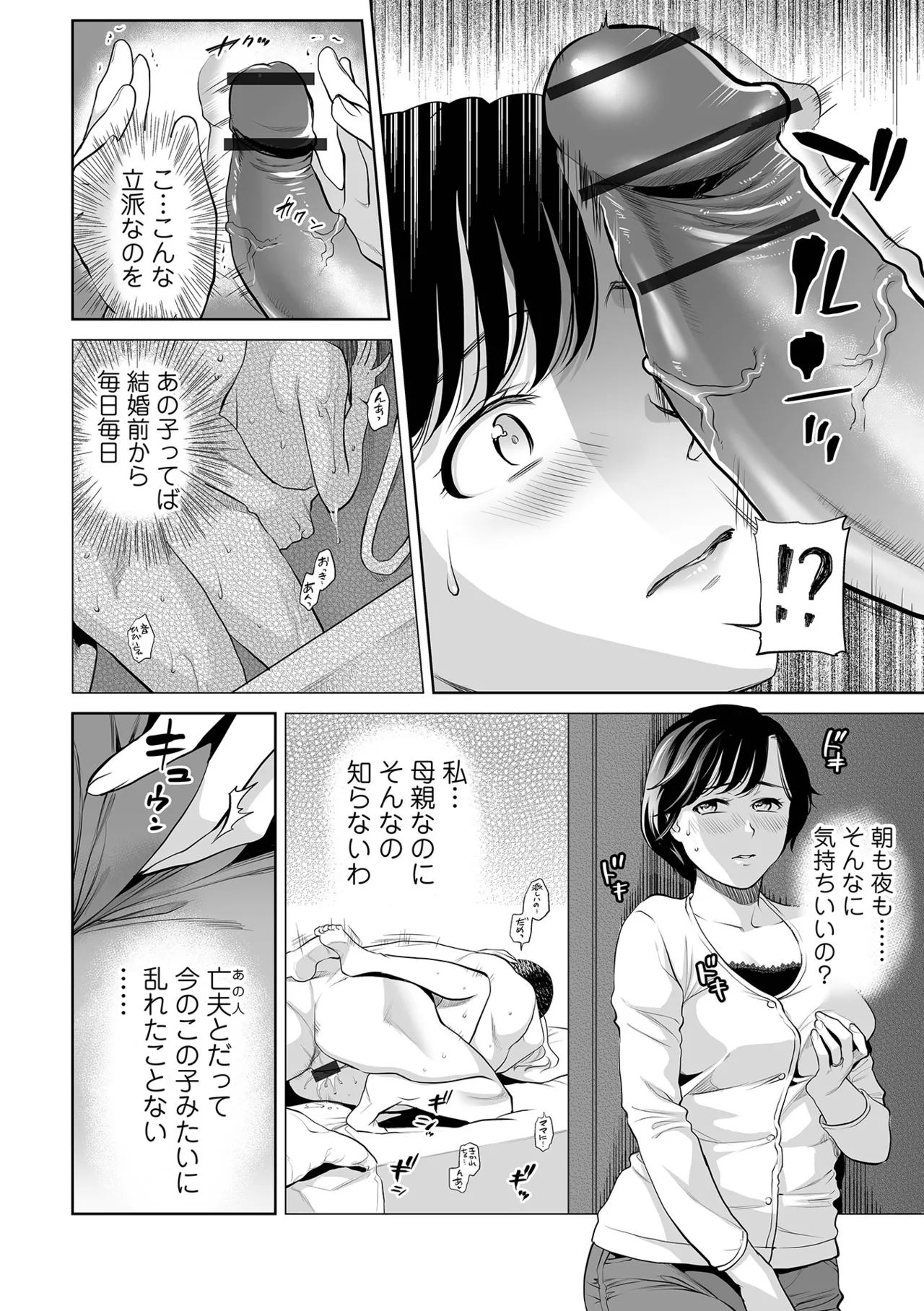淫蕩デイズ - Pagina 4