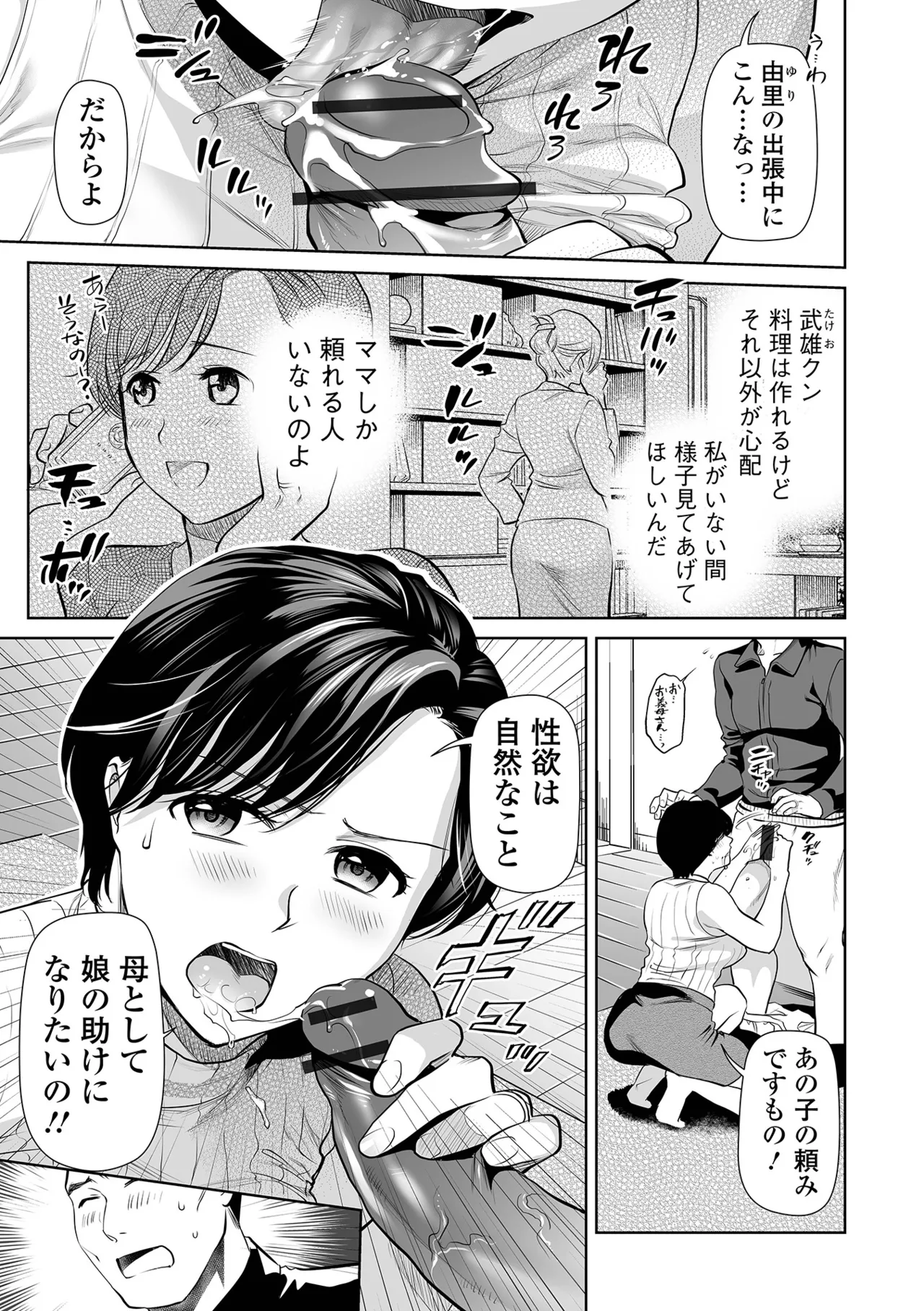 淫蕩デイズ - Pagina 5