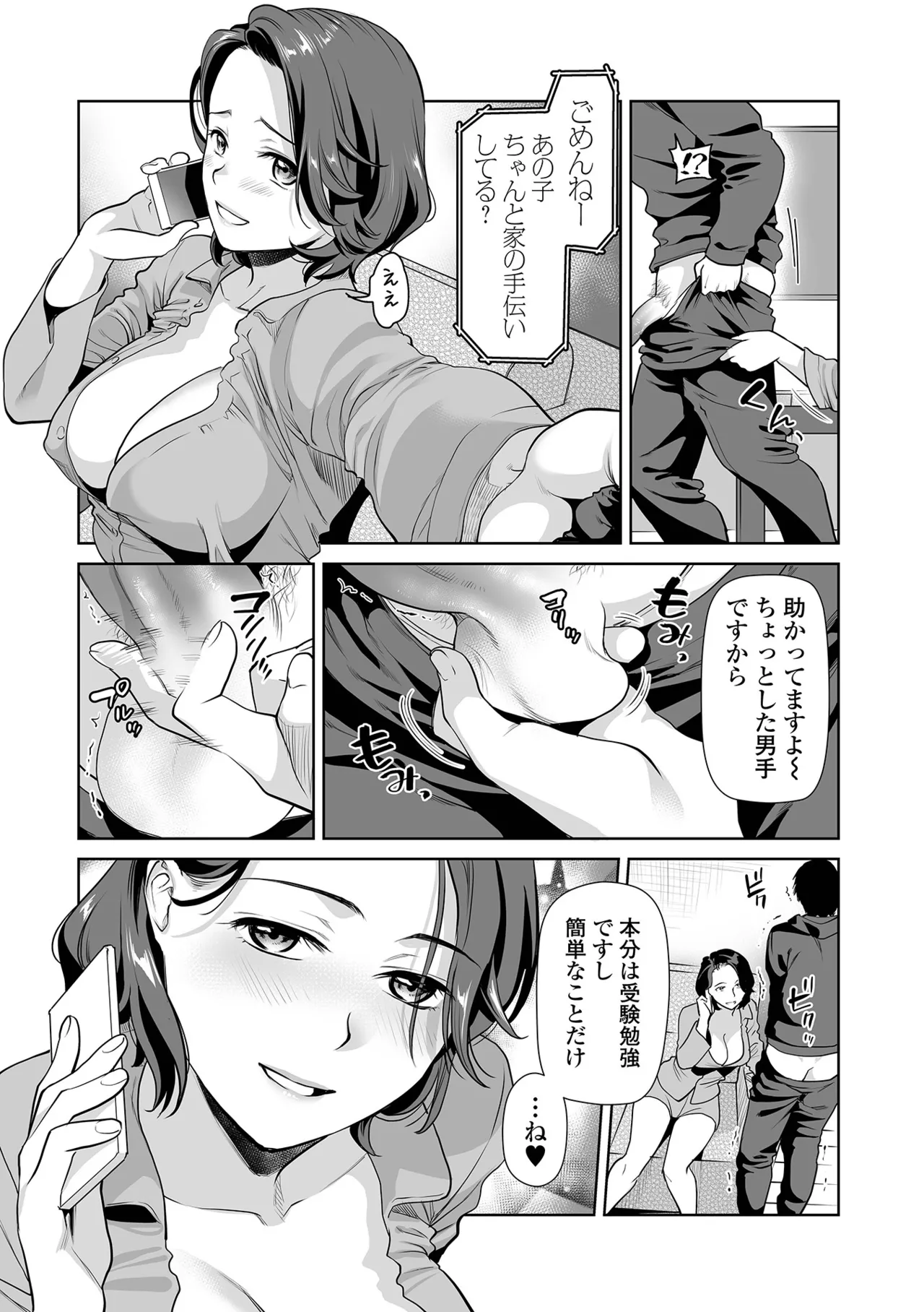 ヤリこみ下宿ライフ - Page 4