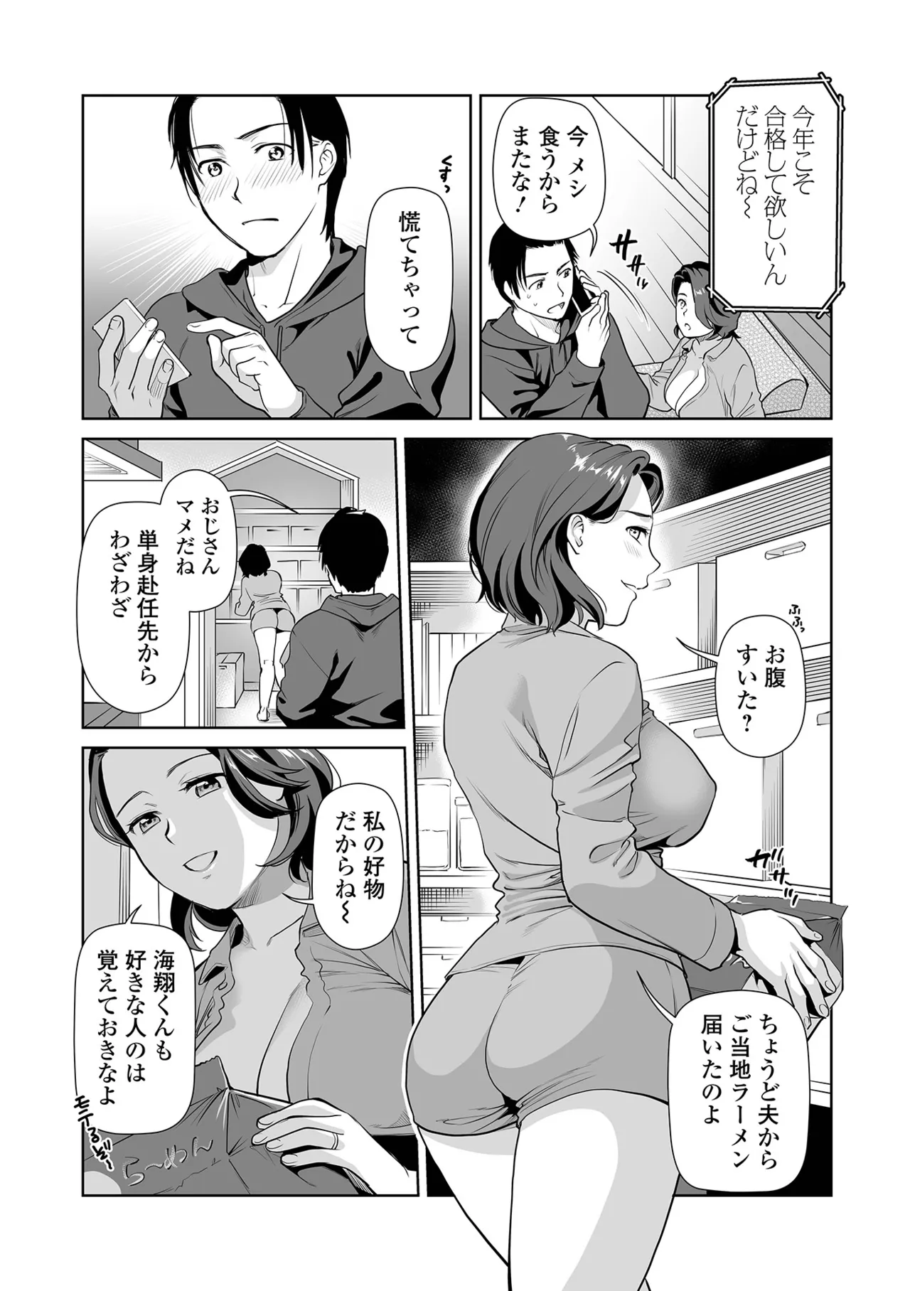 ヤリこみ下宿ライフ - Page 5