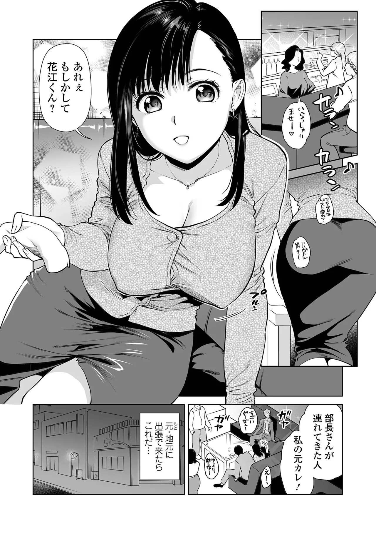 青春やけぼっくい - Page 2