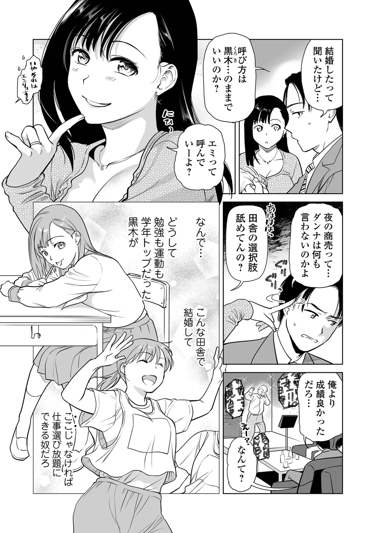 青春やけぼっくい - Page 3