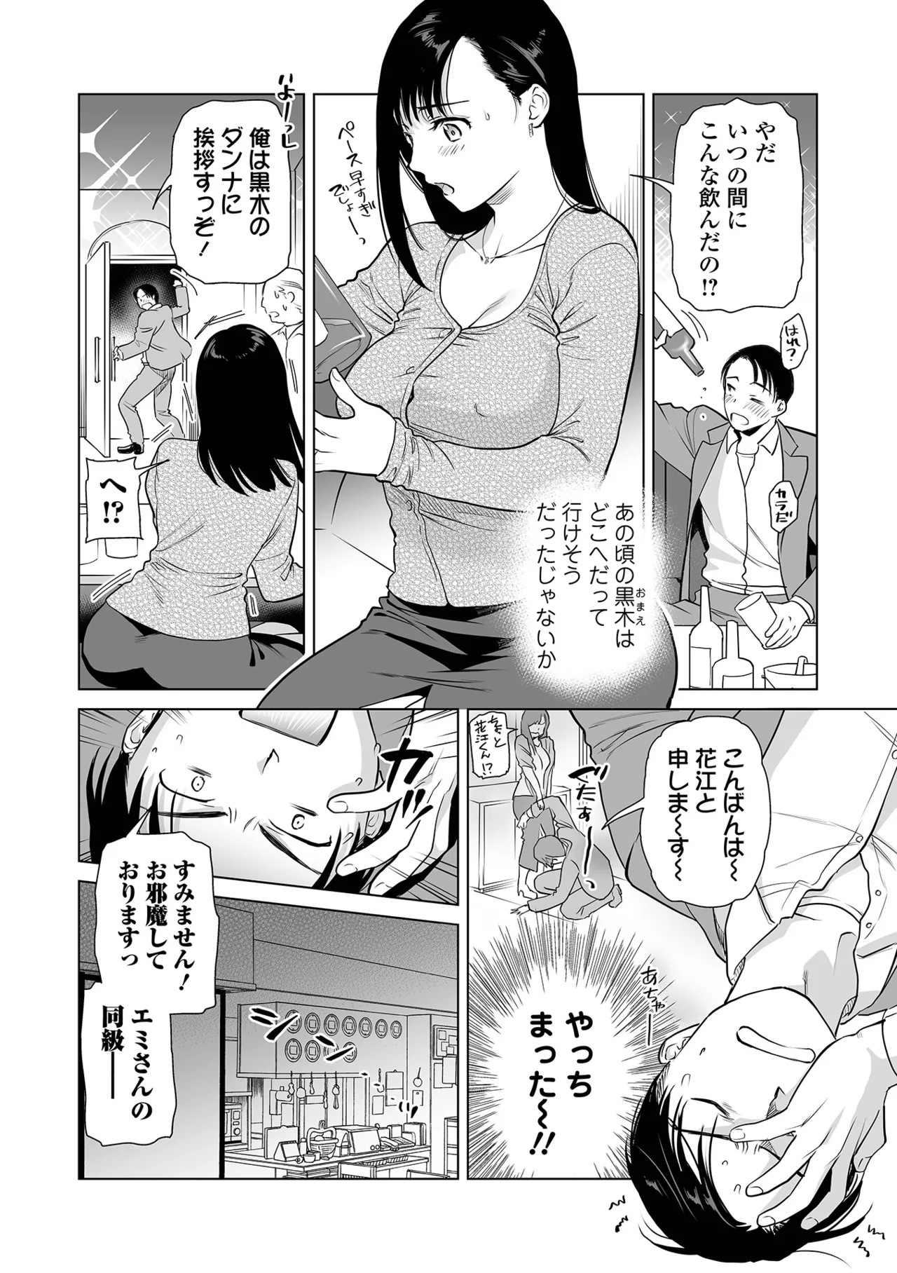 青春やけぼっくい - Page 4