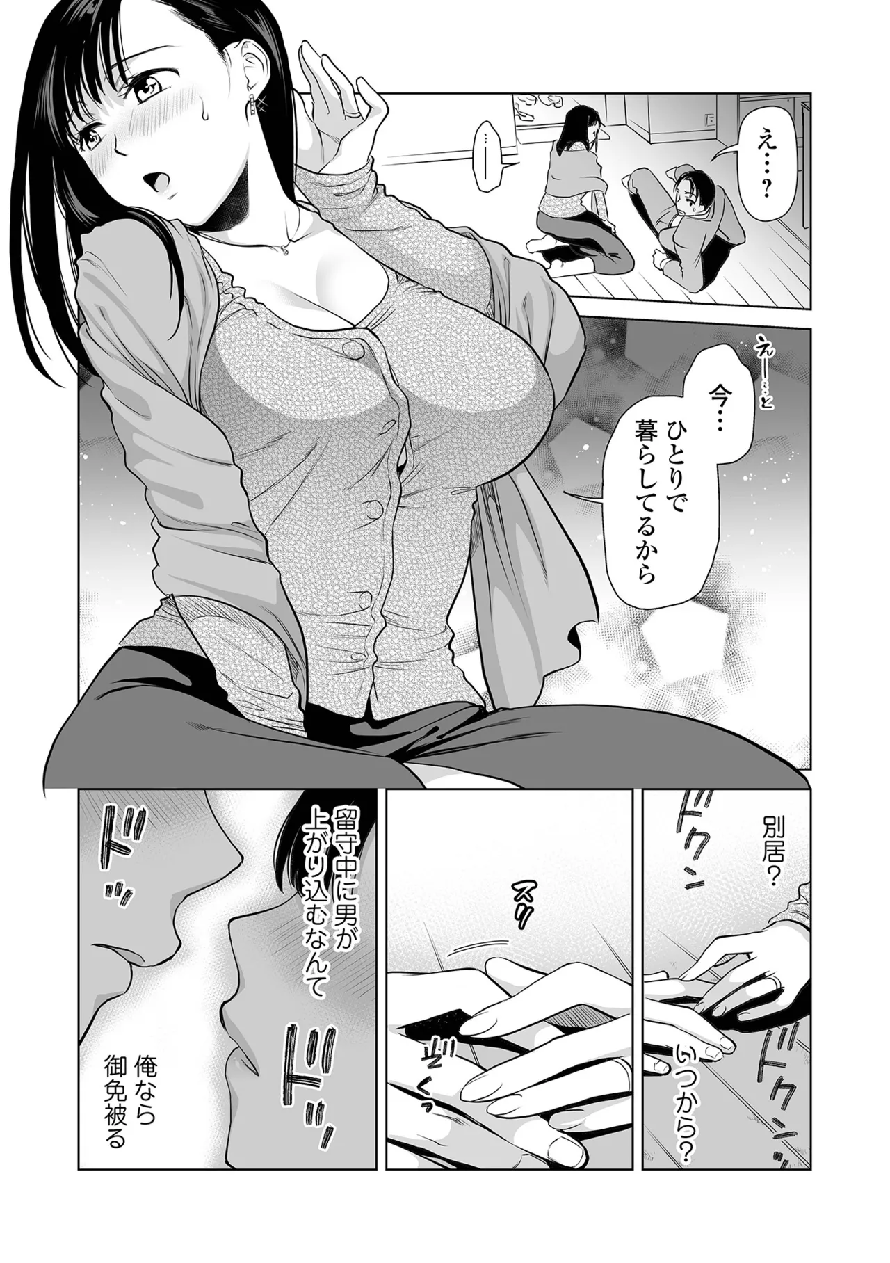 青春やけぼっくい - Page 5