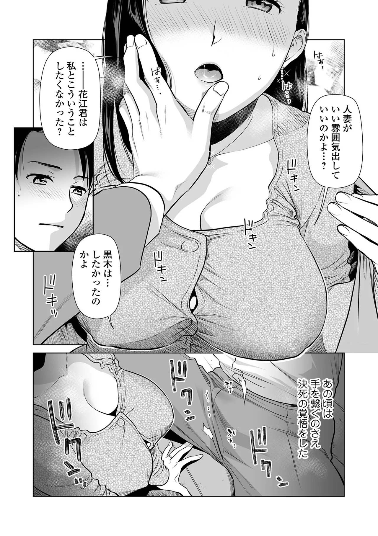 青春やけぼっくい - Page 6