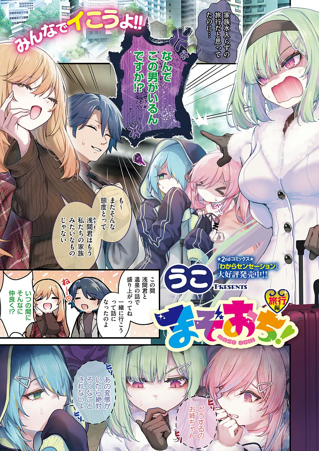 COMIC ExE 68 - 页 4