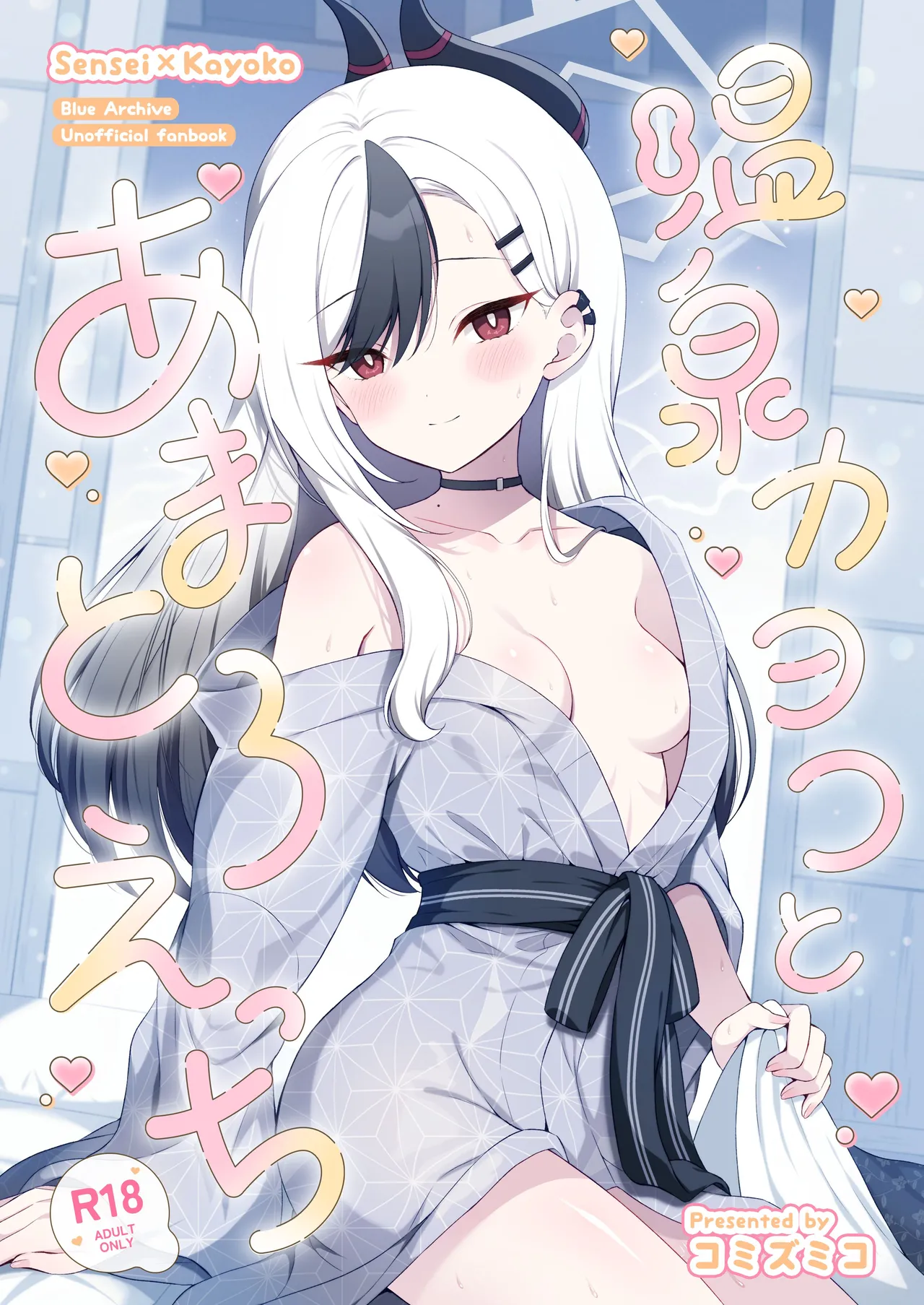 Onsen Kayoko to Amatoro Ecchi + Kayoko to Sensei ga Onamiseshiau Ohanashi - Seite 1