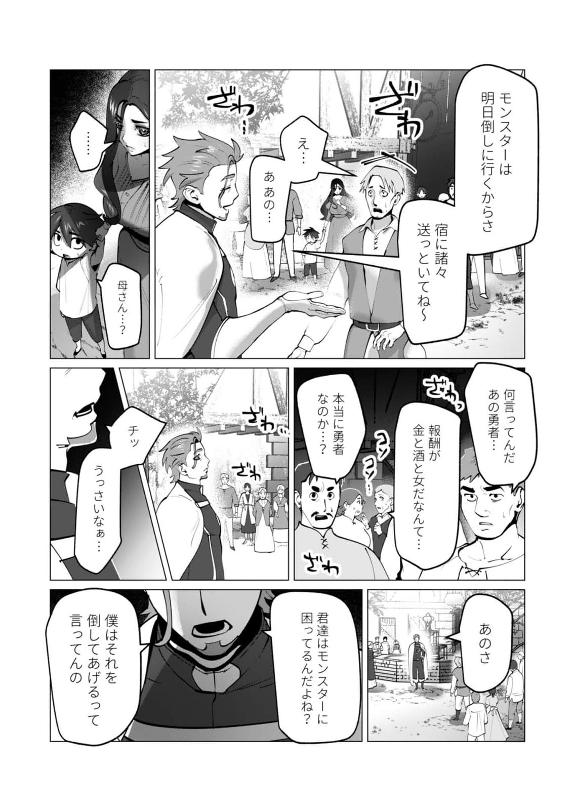 Yuusha-sama wa Houshuu ni Hitozuma wo go Kibou desu chapter 47 - Сторінка 2