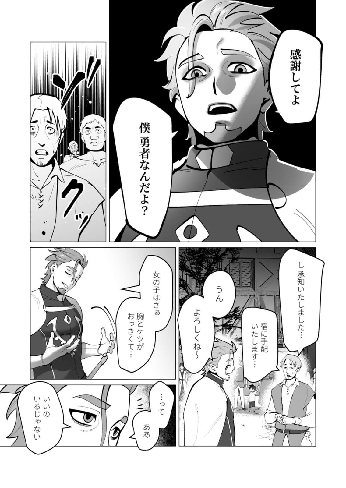 Yuusha-sama wa Houshuu ni Hitozuma wo go Kibou desu chapter 47 - Сторінка 3