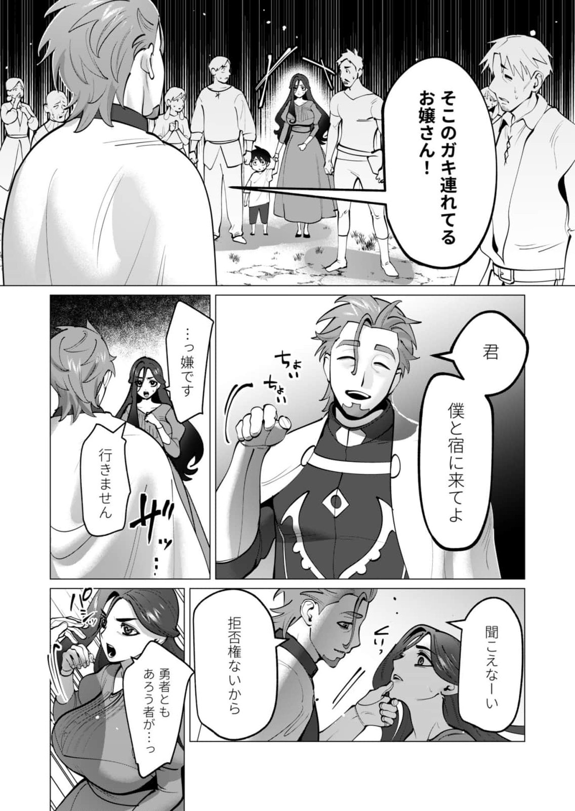 Yuusha-sama wa Houshuu ni Hitozuma wo go Kibou desu chapter 47 - Сторінка 4