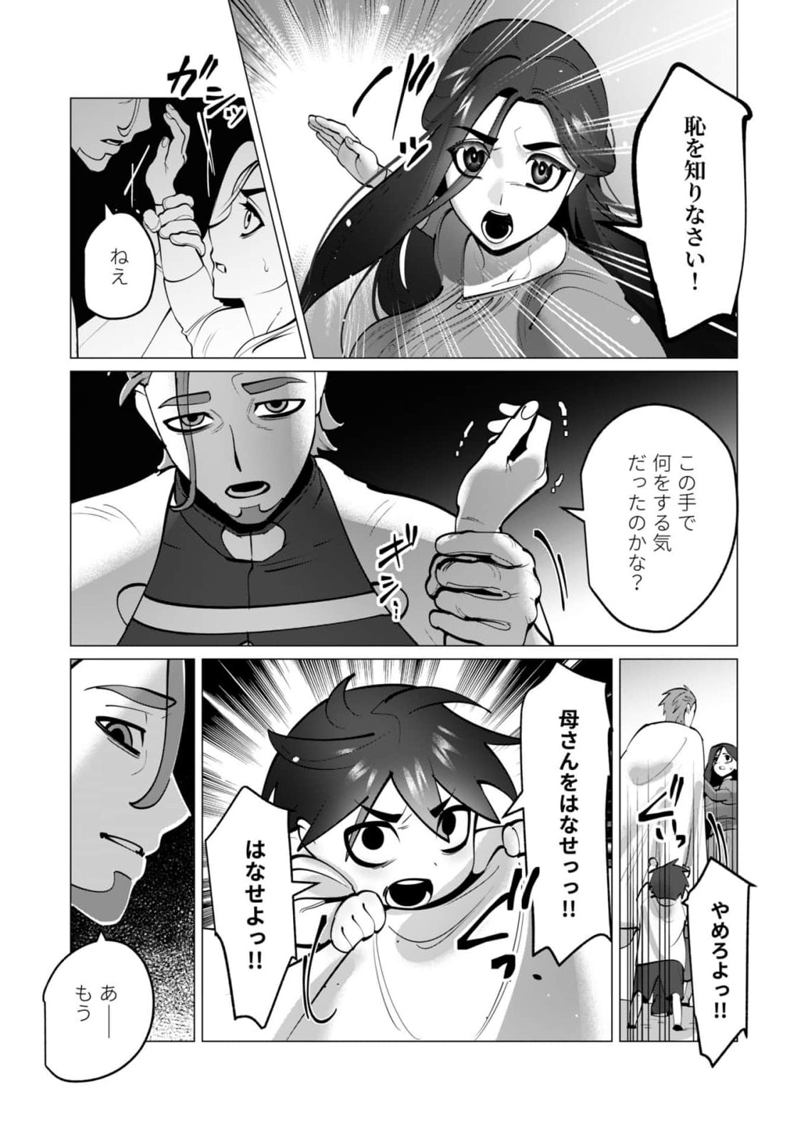 Yuusha-sama wa Houshuu ni Hitozuma wo go Kibou desu chapter 47 - Сторінка 5