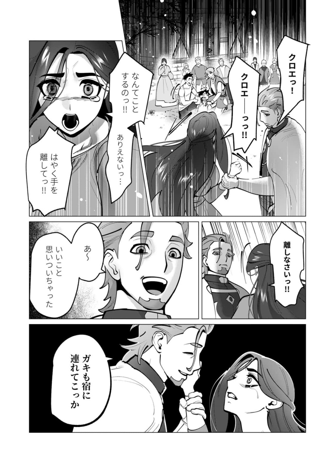 Yuusha-sama wa Houshuu ni Hitozuma wo go Kibou desu chapter 47 - Сторінка 7