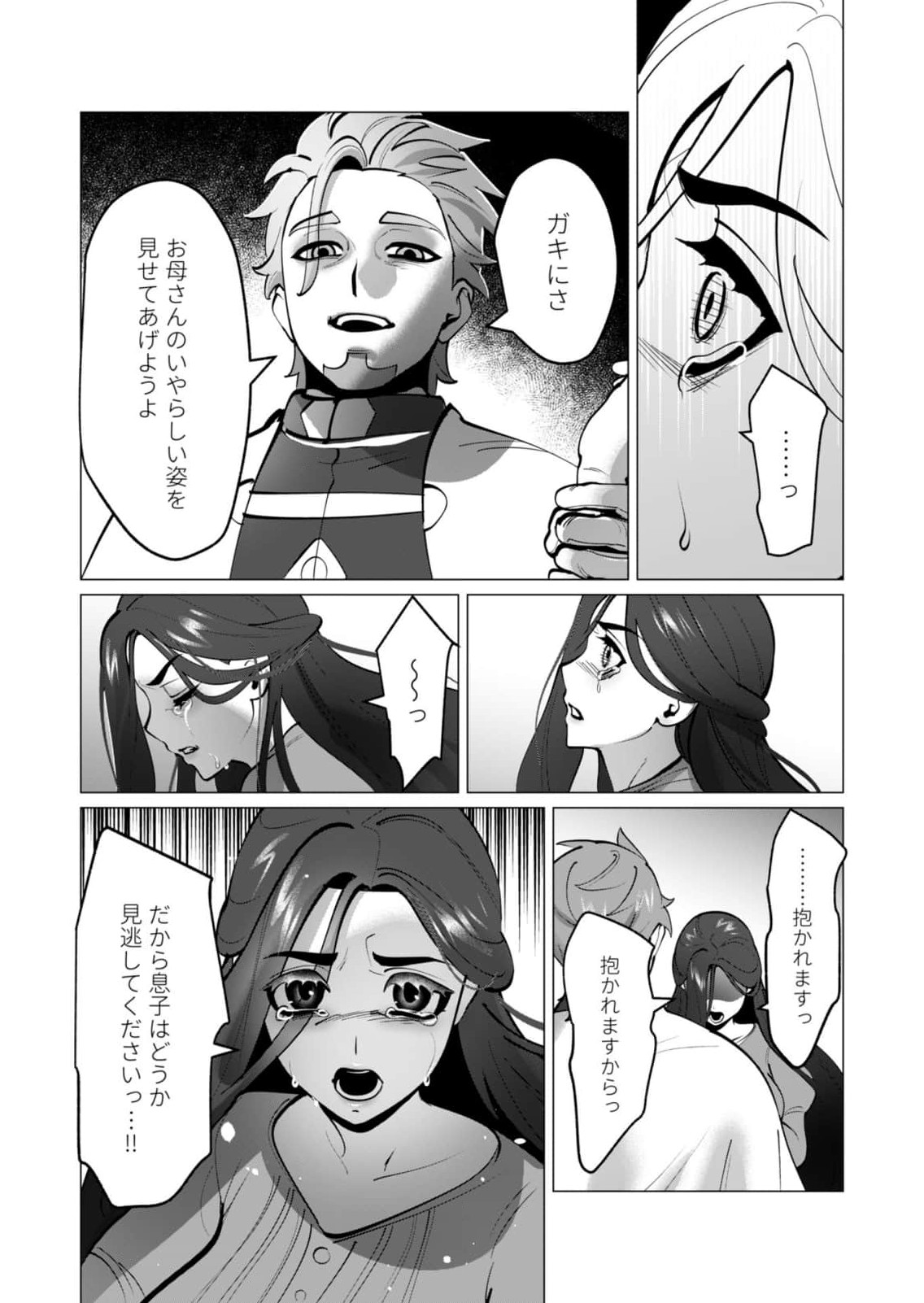 Yuusha-sama wa Houshuu ni Hitozuma wo go Kibou desu chapter 47 - Сторінка 8