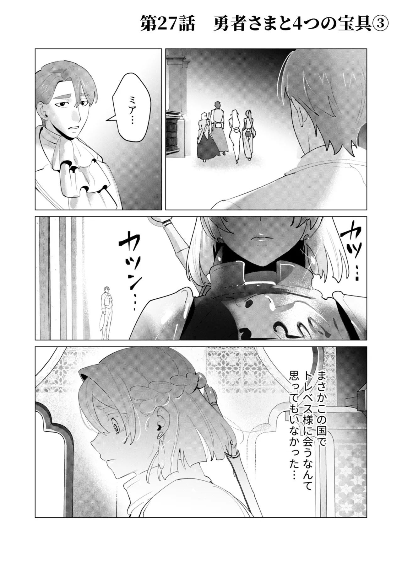 YuushaThe hero wants a married woman as a reward 7 - Página 6