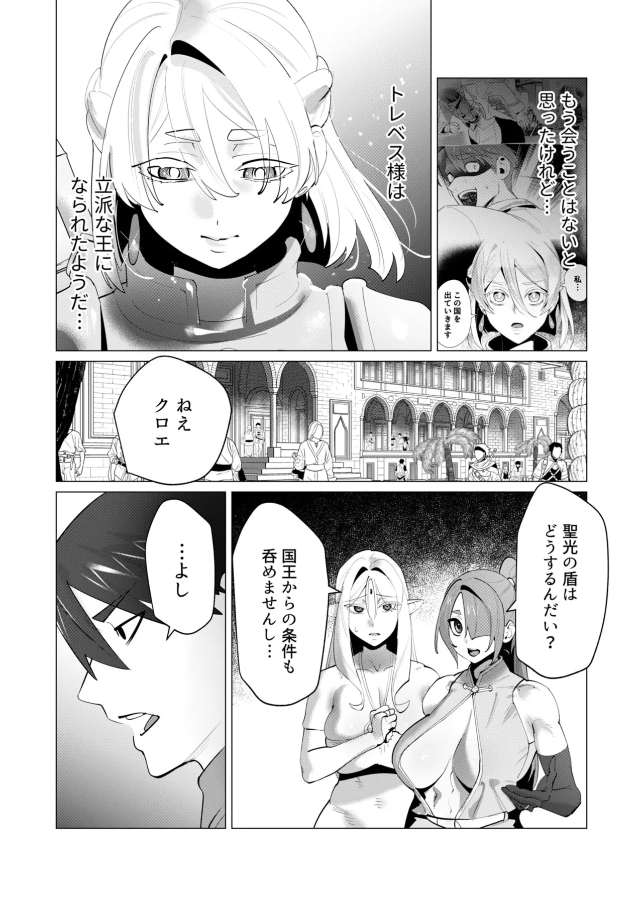 YuushaThe hero wants a married woman as a reward 7 - Página 7