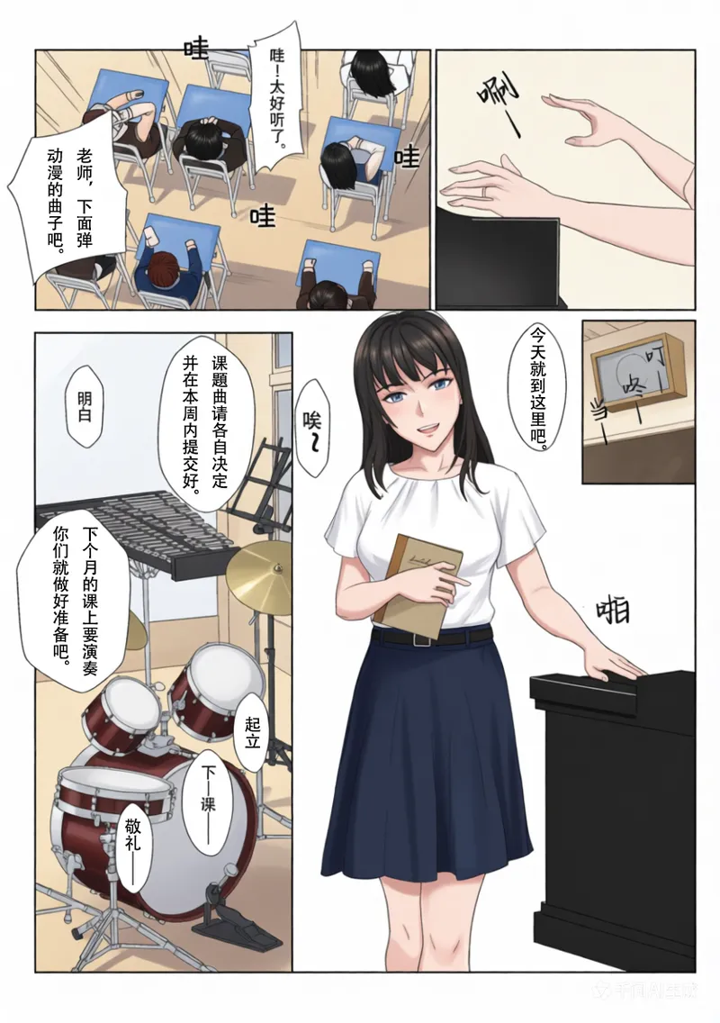 Himuro Keika wa DQN Kyoushi ni Wakaraserareru!? - Pagina 4