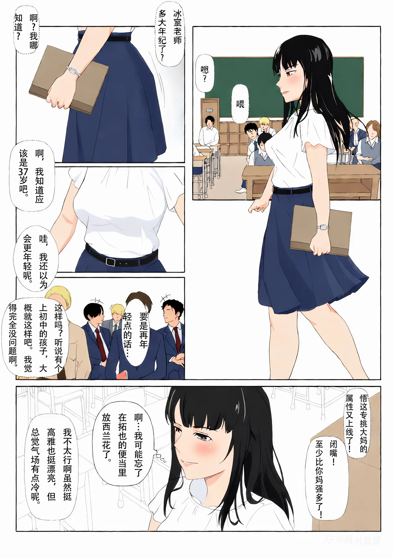 Himuro Keika wa DQN Kyoushi ni Wakaraserareru!? - Pagina 5
