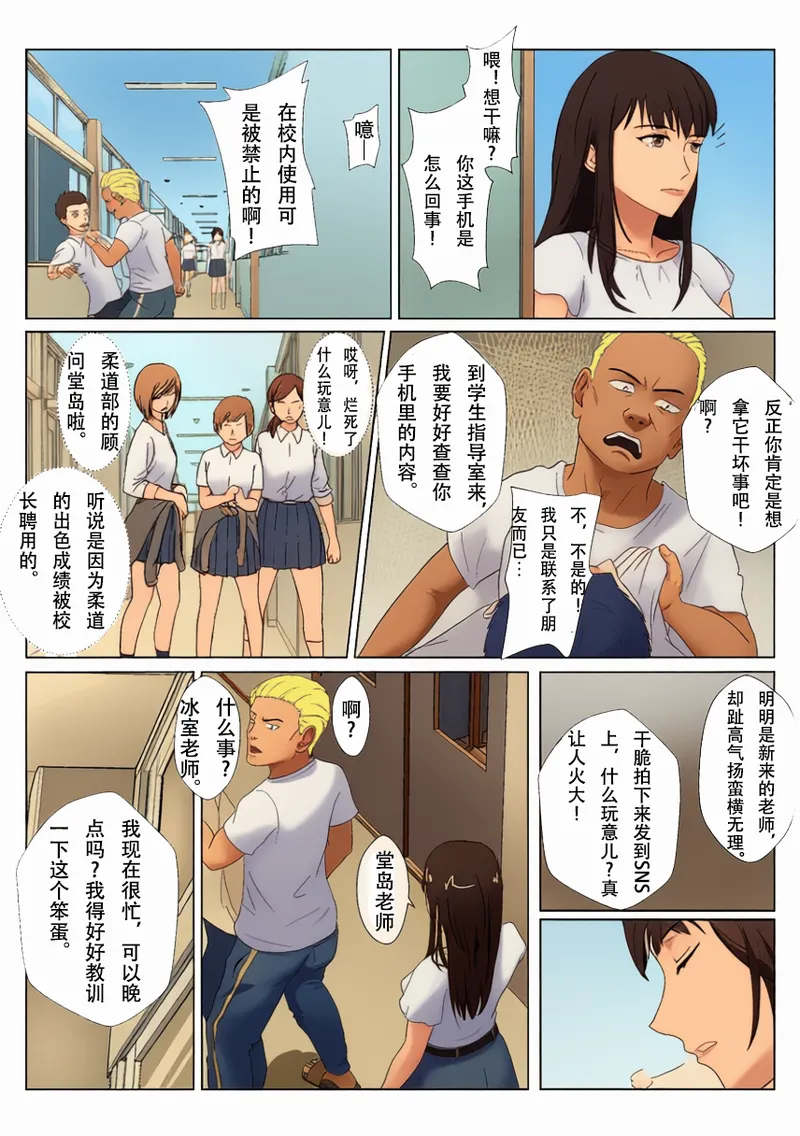 Himuro Keika wa DQN Kyoushi ni Wakaraserareru!? - Pagina 6