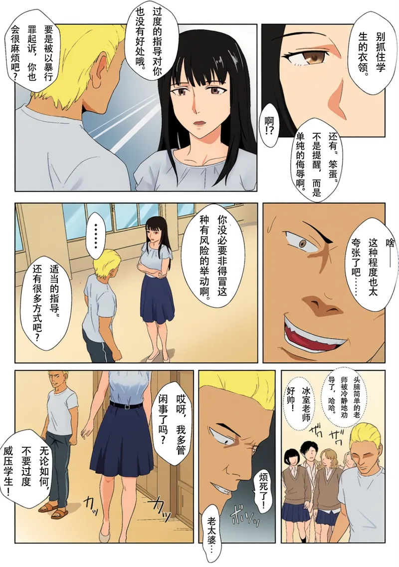 Himuro Keika wa DQN Kyoushi ni Wakaraserareru!? - Pagina 7