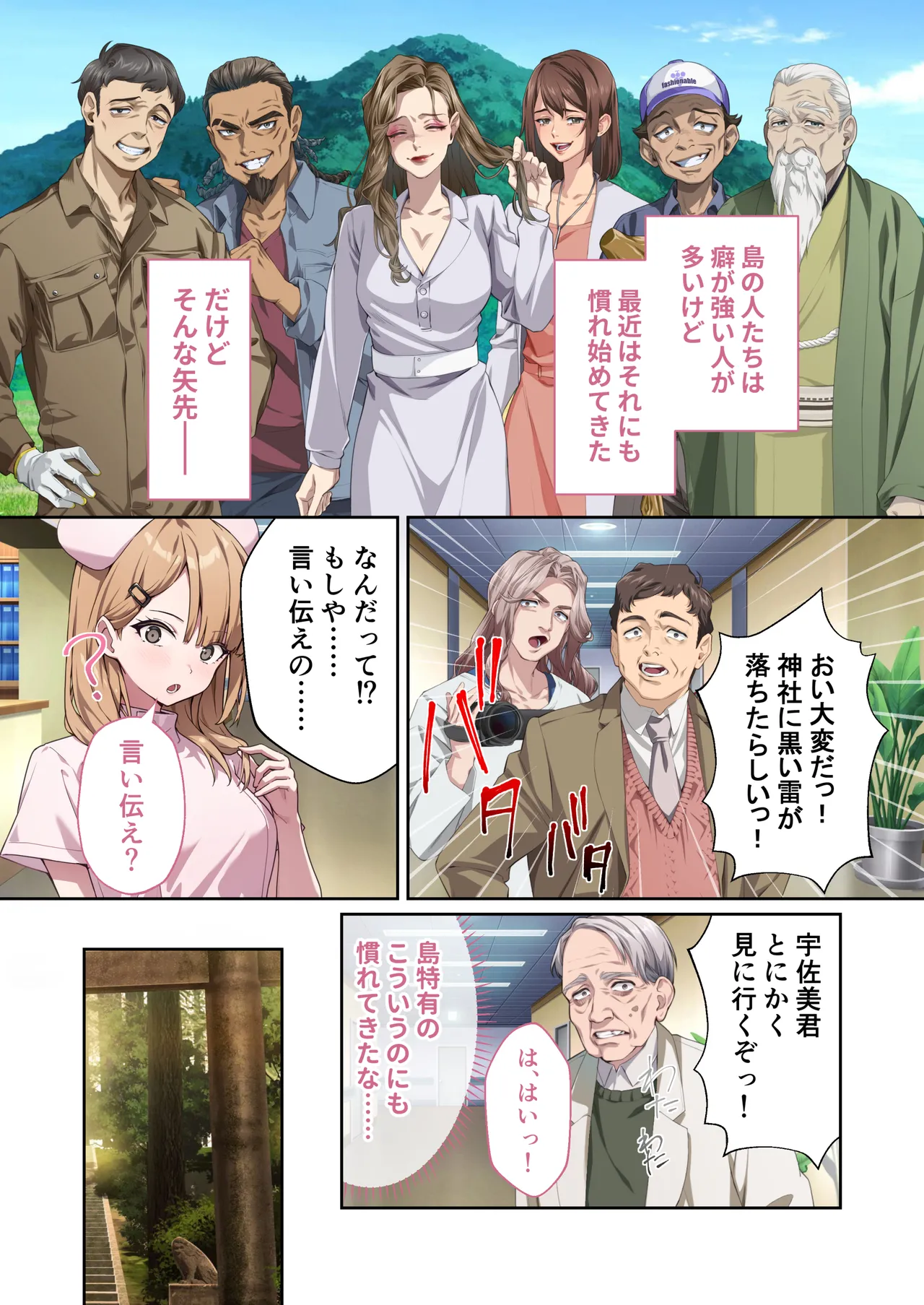 Shining Angel Twinkle HeartMosaic Comic Soushuhe - 页 3