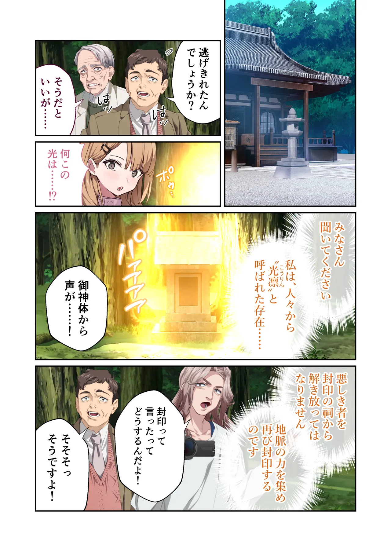 Shining Angel Twinkle HeartMosaic Comic Soushuhe - 页 6