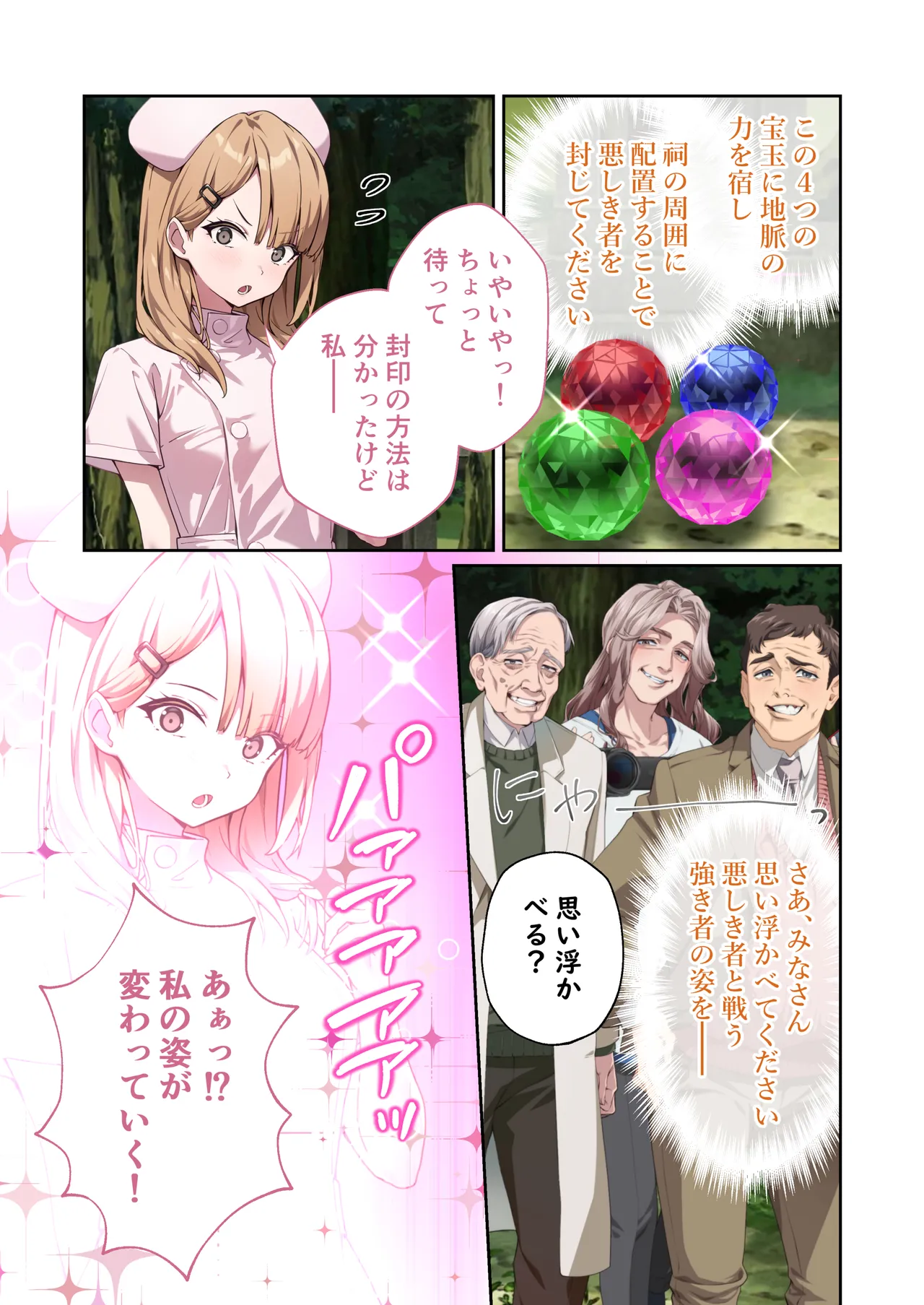 Shining Angel Twinkle HeartMosaic Comic Soushuhe - 页 8